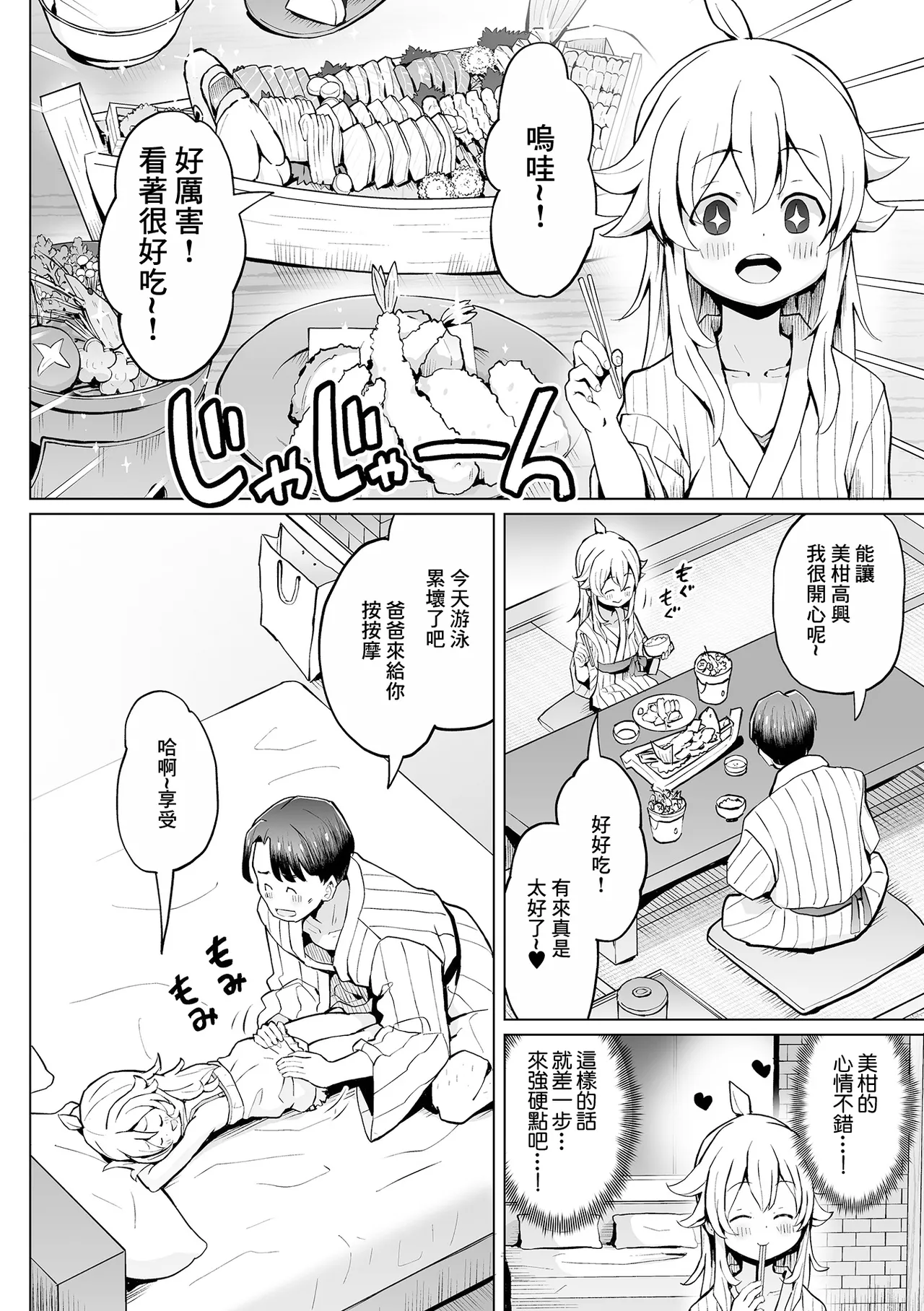 Musume to Issyo ni! Maruhi Ryokou | 和女兒一起的祕密旅行 page 10 full