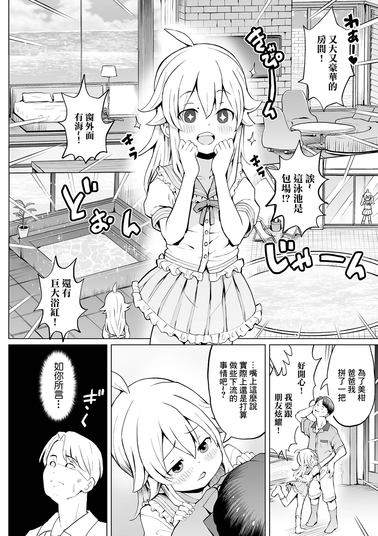 Musume to Issyo ni! Maruhi Ryokou | 和女兒一起的祕密旅行 page 2 full