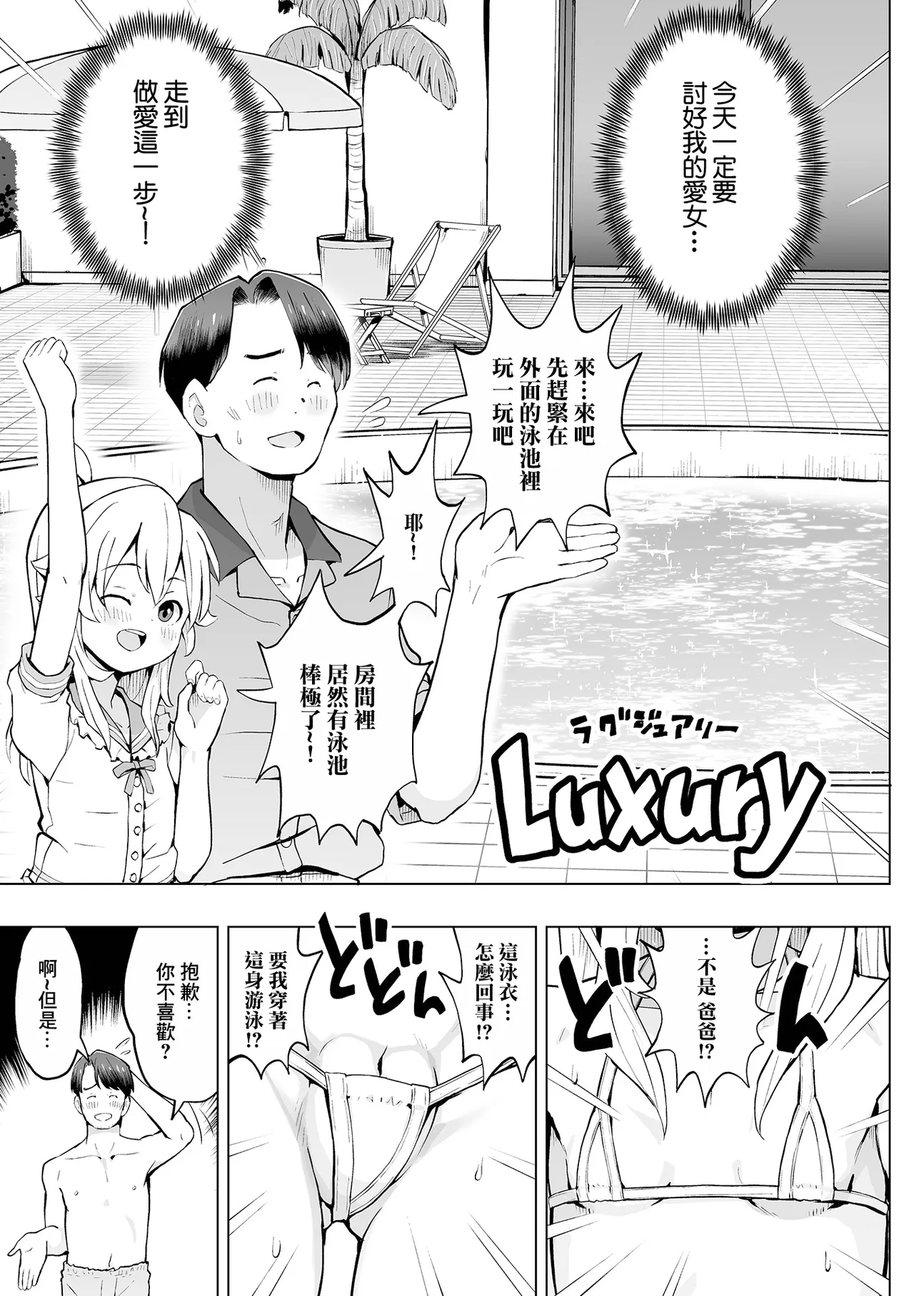 Musume to Issyo ni! Maruhi Ryokou | 和女兒一起的祕密旅行 page 3 full