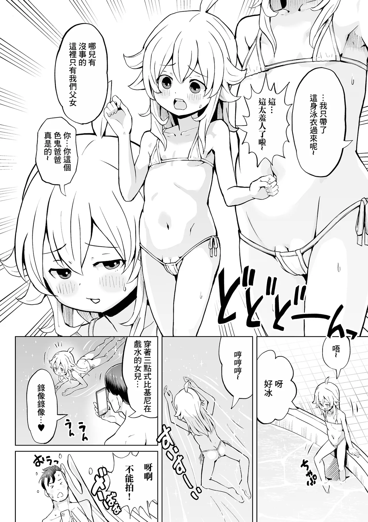 Musume to Issyo ni! Maruhi Ryokou | 和女兒一起的祕密旅行 page 4 full