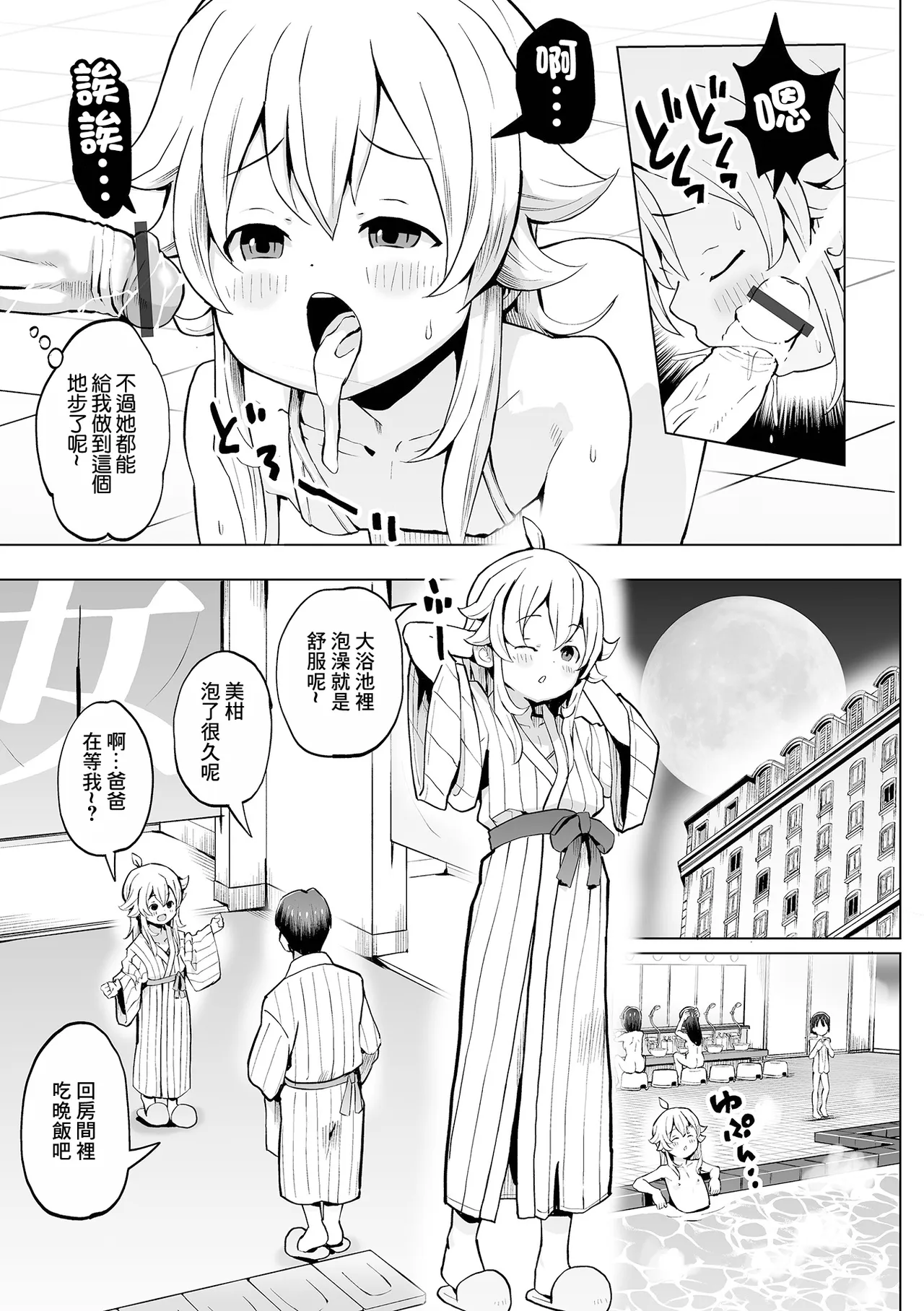 Musume to Issyo ni! Maruhi Ryokou | 和女兒一起的祕密旅行 page 9 full