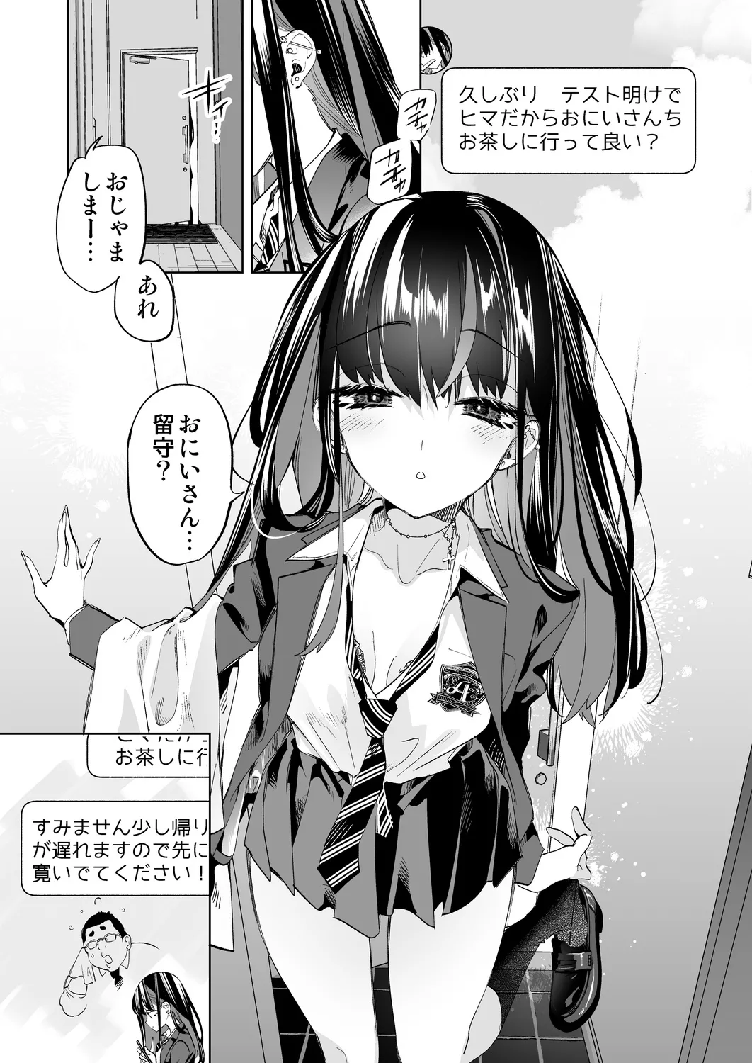 Onii-san, Watashi-tachi to Ocha Shimasen kaa? 13 page 5 full