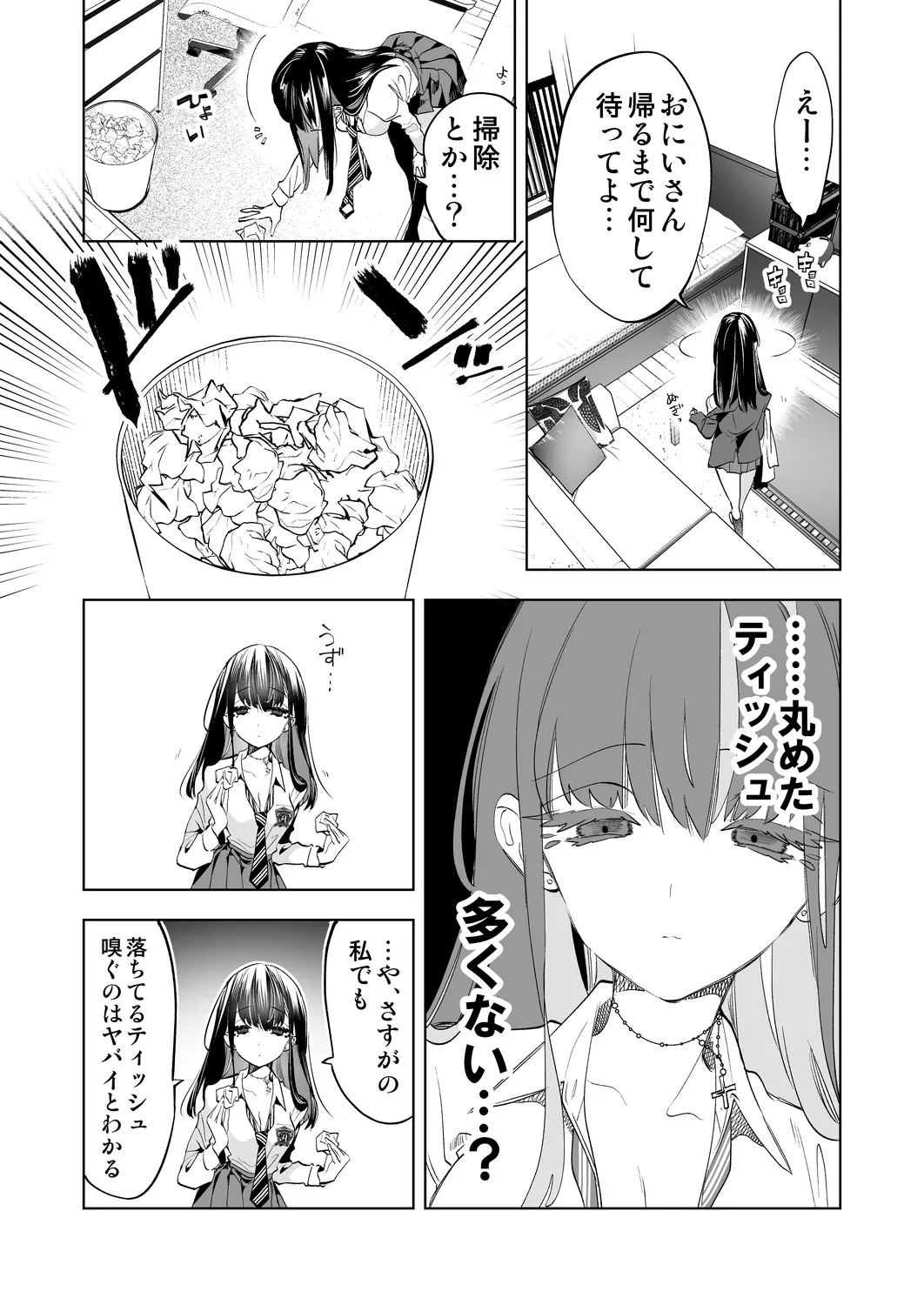 Onii-san, Watashi-tachi to Ocha Shimasen kaa? 13 page 6 full