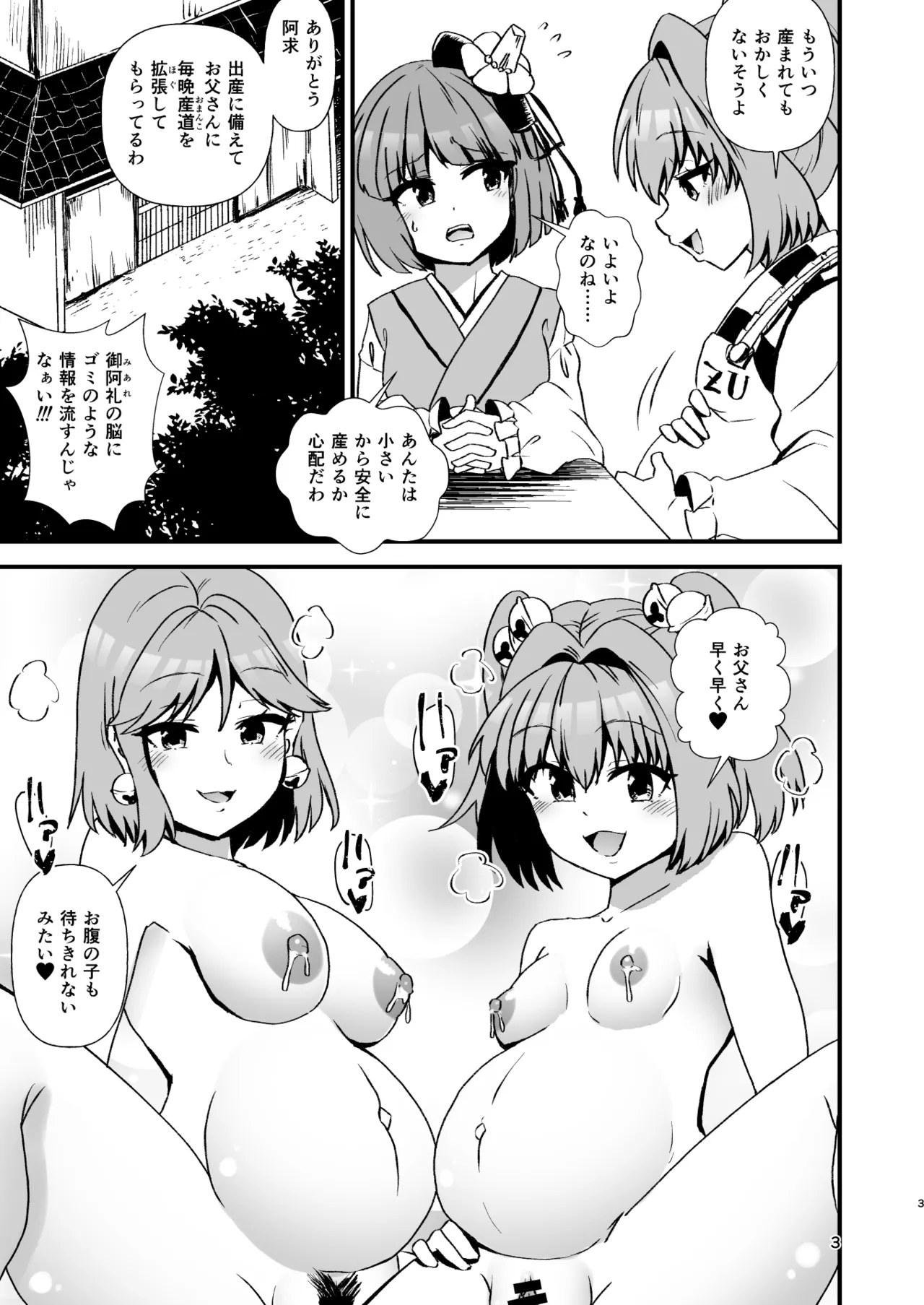 Kosuzu Soukan 5 page 3 full