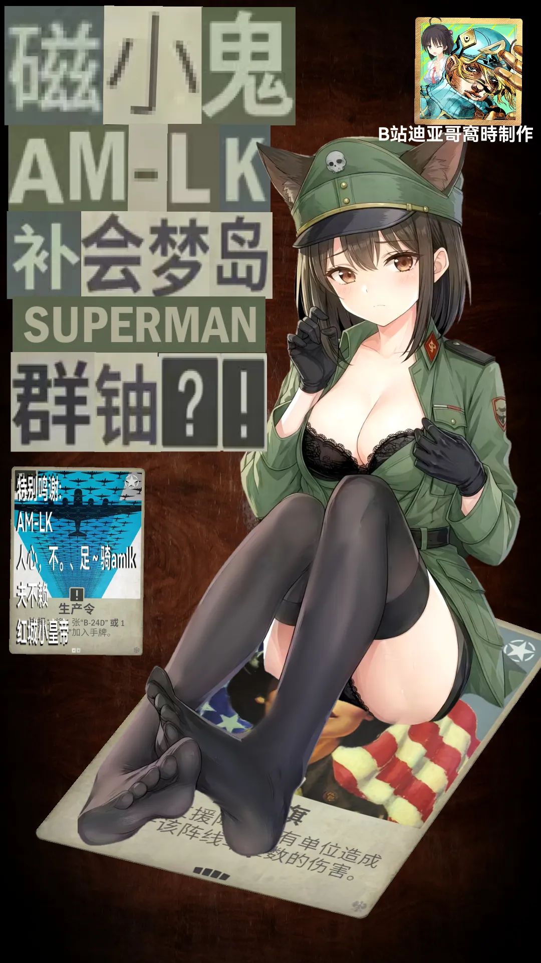 【KARDS】雌小鬼AM-LK不会梦到苏泊尔曼群友？！ page 1 full