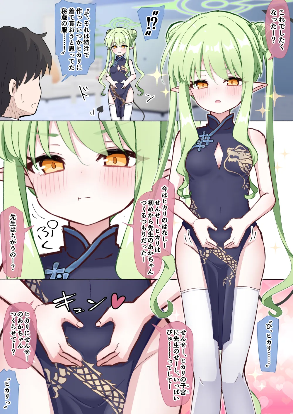 ヒカリのゴム無しおねだり→子宮ぐちゃぐちゃにされちゃう話 page 2 full