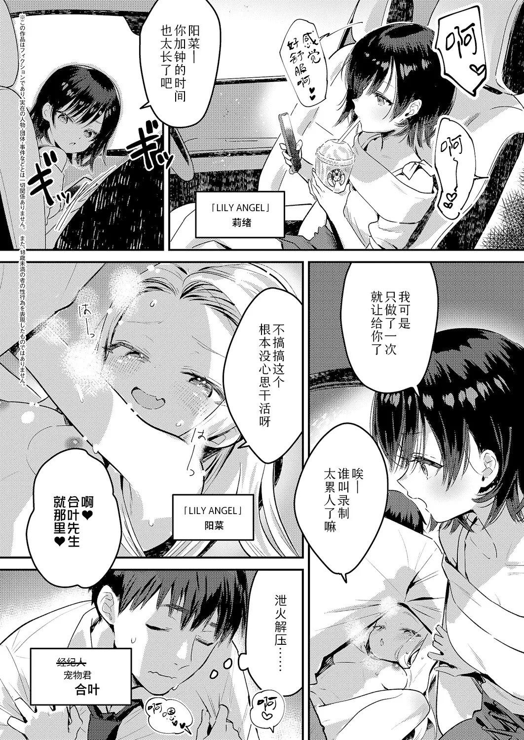 BACK STAGE Streaming! | 幕后小故事 Streaming! page 3 full