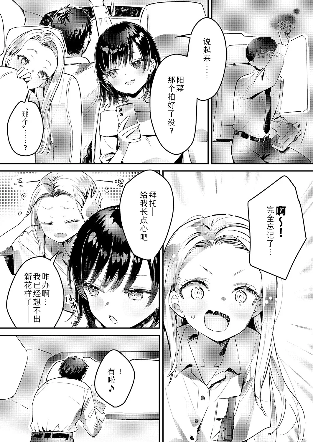 BACK STAGE Streaming! | 幕后小故事 Streaming! page 6 full