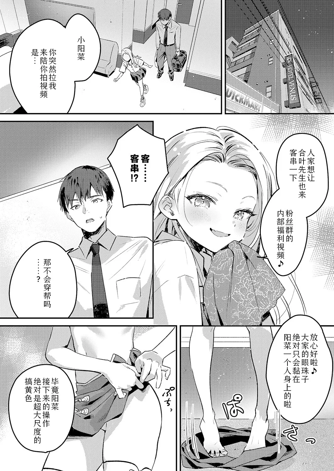 BACK STAGE Streaming! | 幕后小故事 Streaming! page 7 full