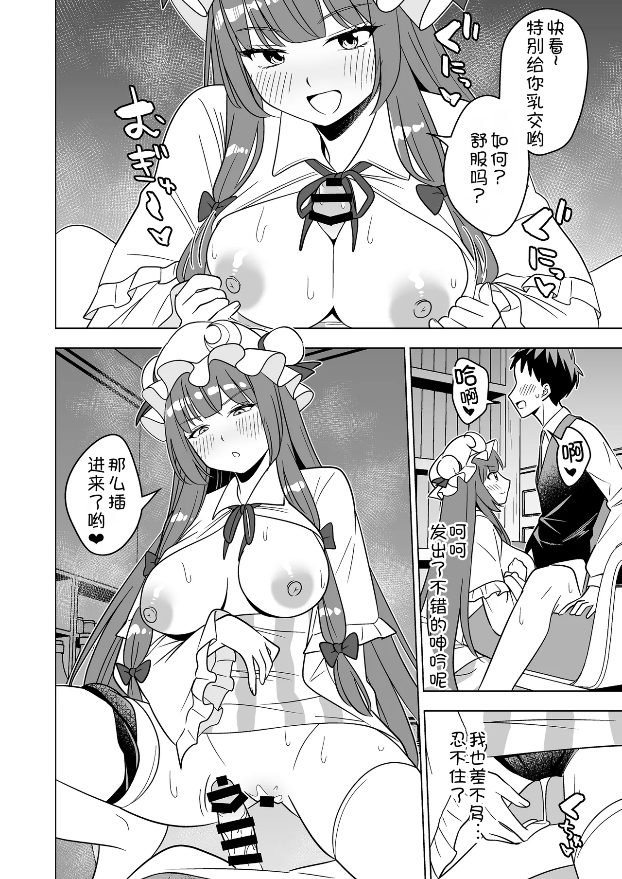 Muramura Patchouli Mou Gaman Dekinai!! page 10 full
