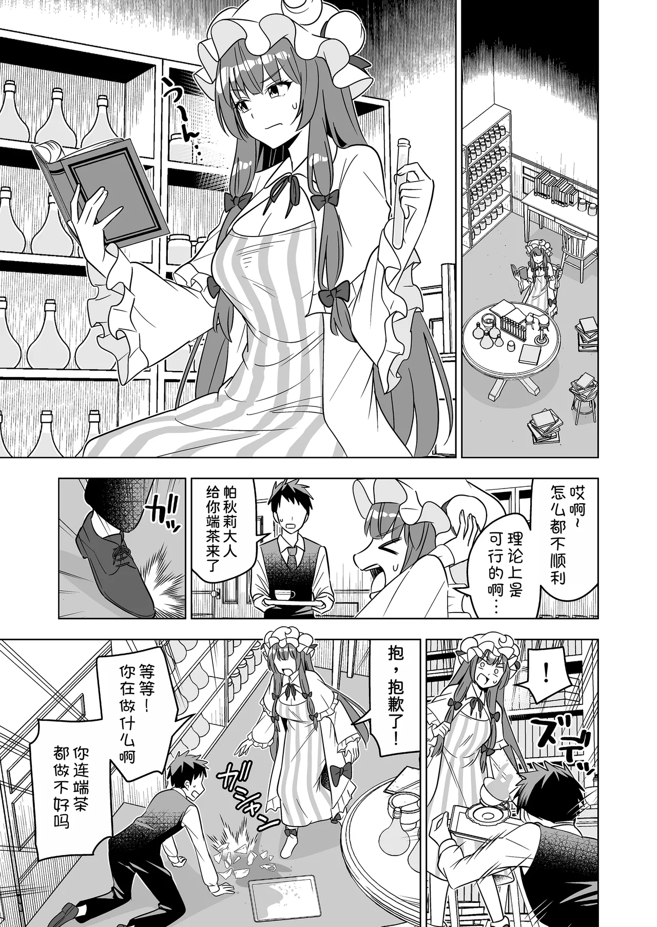 Muramura Patchouli Mou Gaman Dekinai!! page 5 full