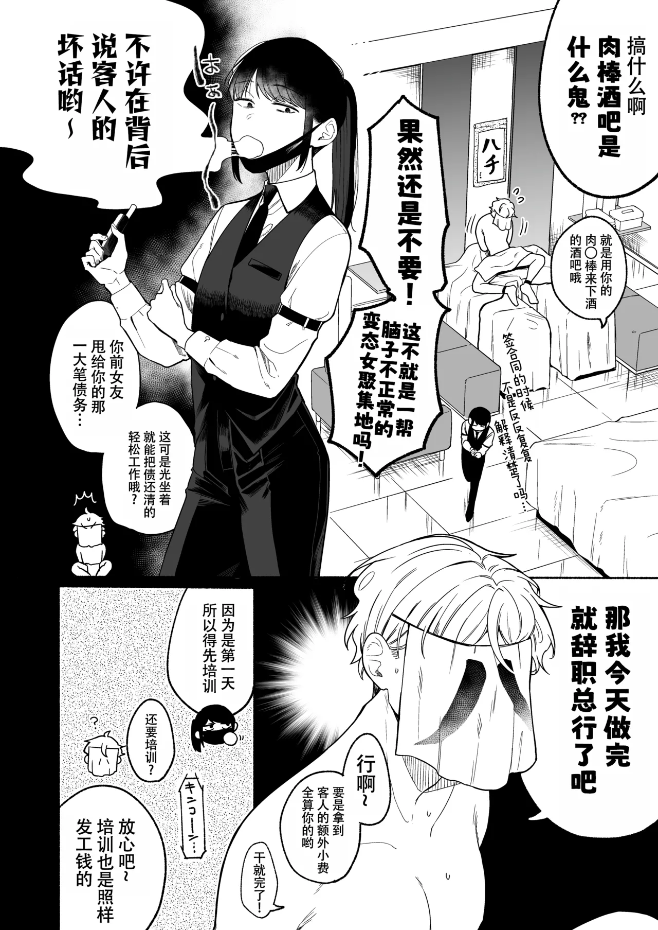 ち●ぽバー page 5 full