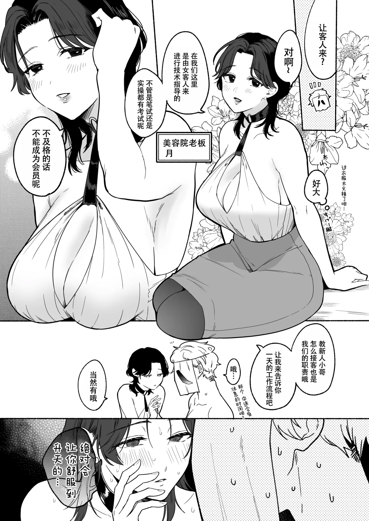 ち●ぽバー page 8 full