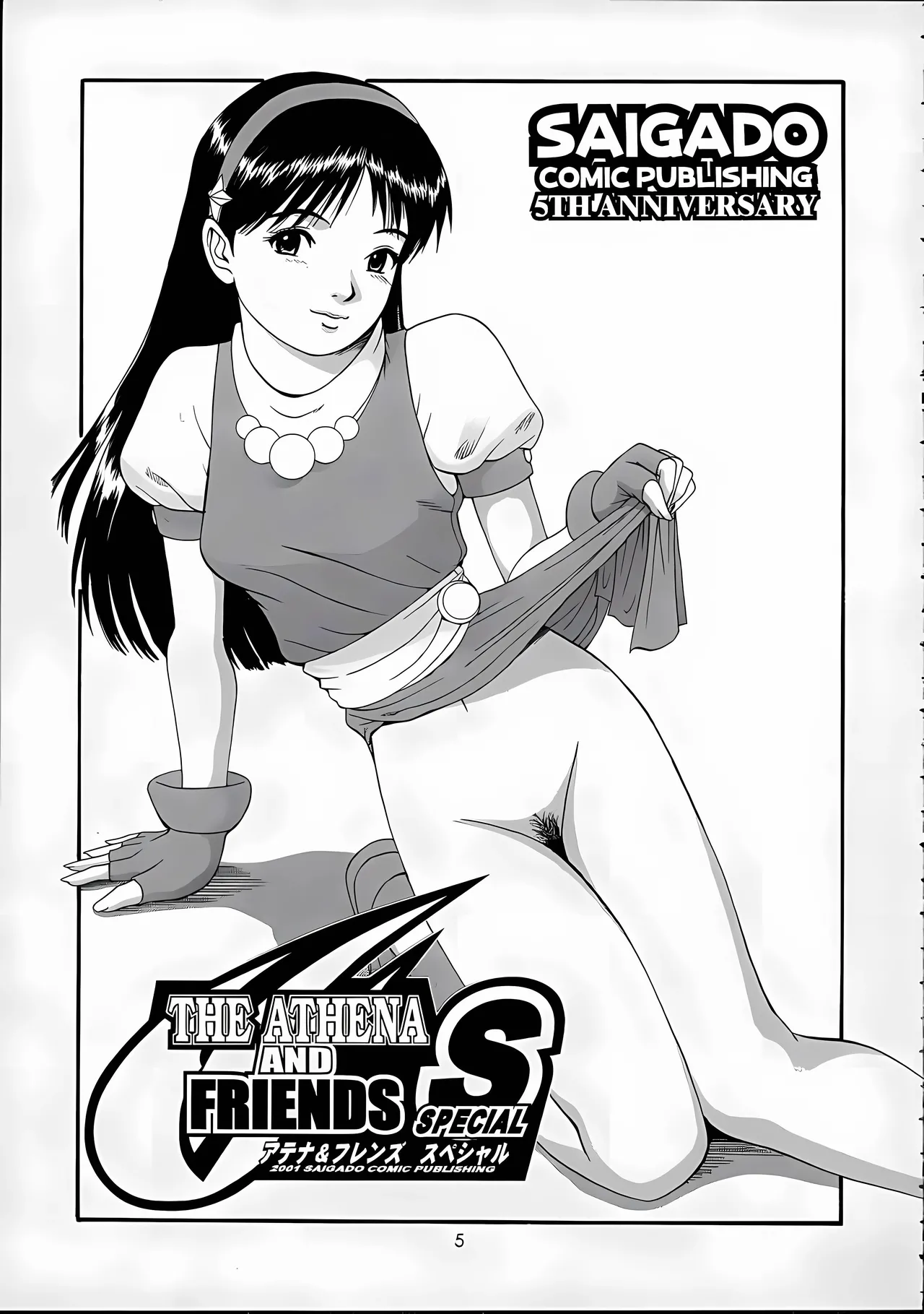 Athena & Friends 2001 Special page 4 full