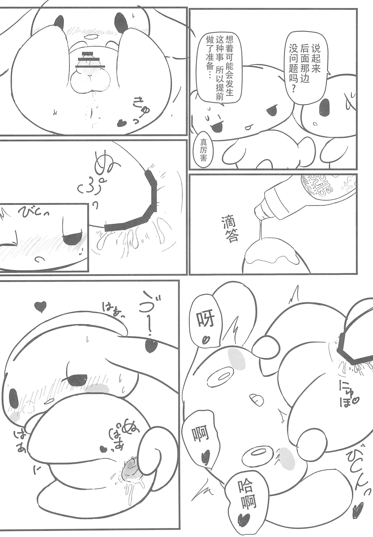 Yurufuwa page 10 full