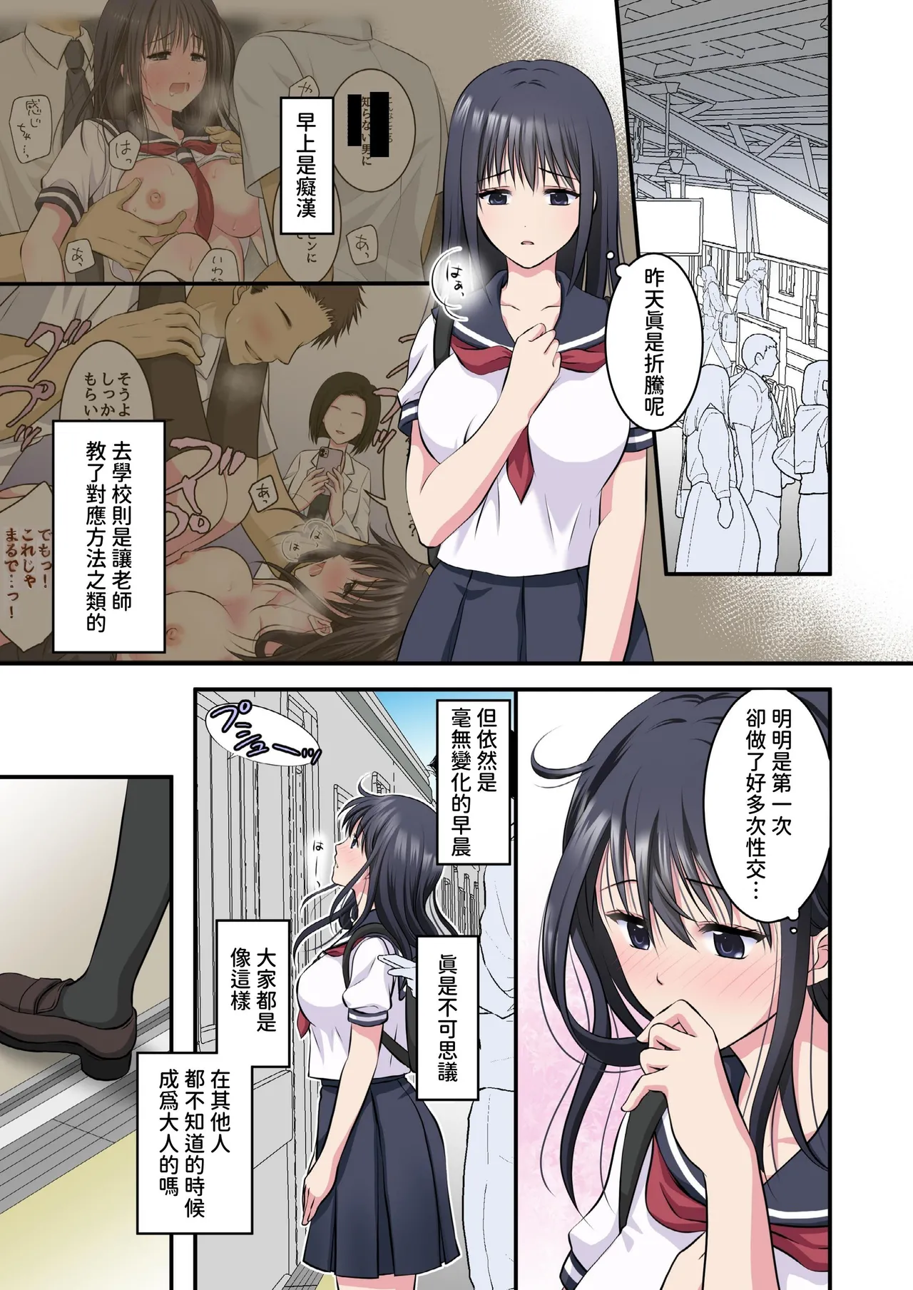 Chikan Densha 2 ~Shanai de Zenzen Teikou shinai kara Tamokuteki Toile ni Tsurekonde 2-ana Dousji Zeme shichaimashita~ page 4 full