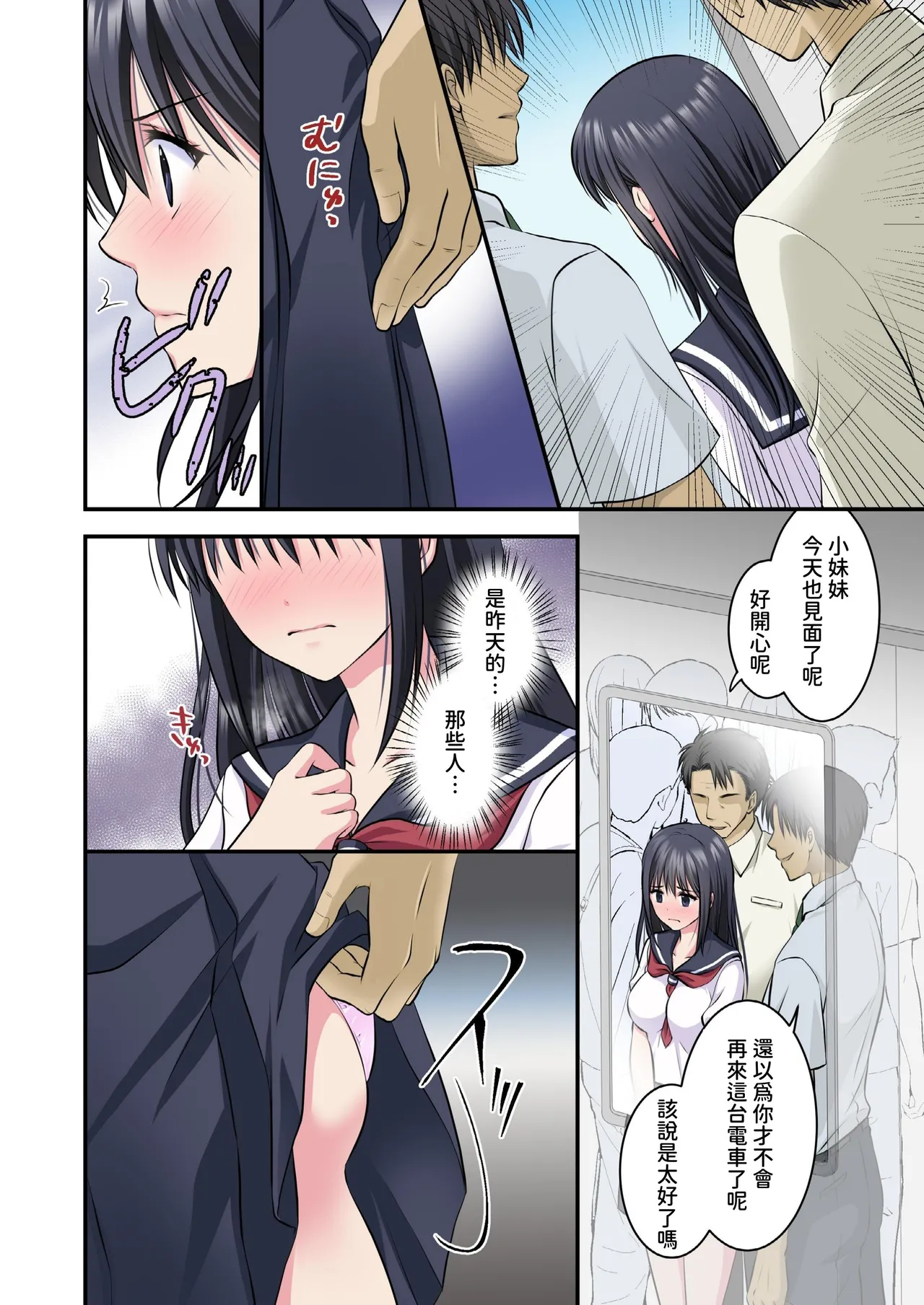 Chikan Densha 2 ~Shanai de Zenzen Teikou shinai kara Tamokuteki Toile ni Tsurekonde 2-ana Dousji Zeme shichaimashita~ page 5 full