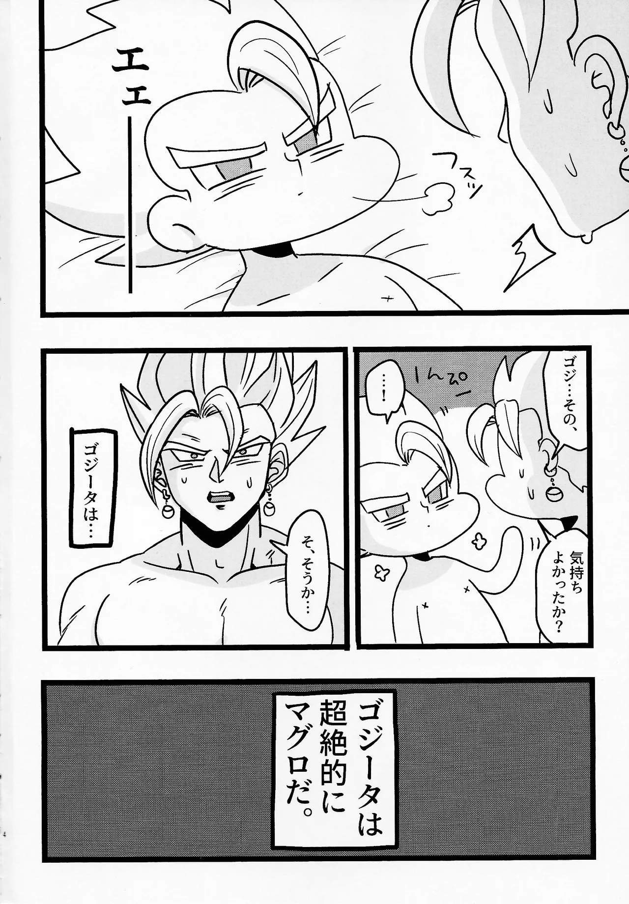 Goji ga ore ni himitsu nante nai!!… Yo na? page 3 full