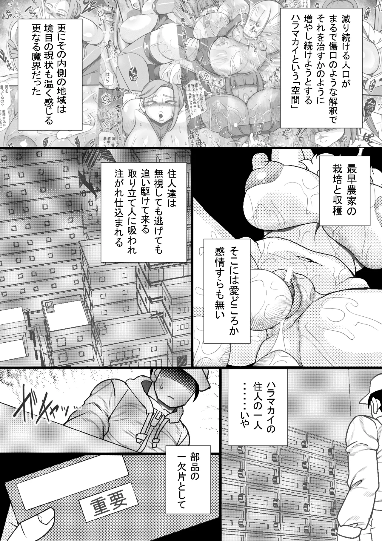 Seishimentai Haramakai 08 page 2 full