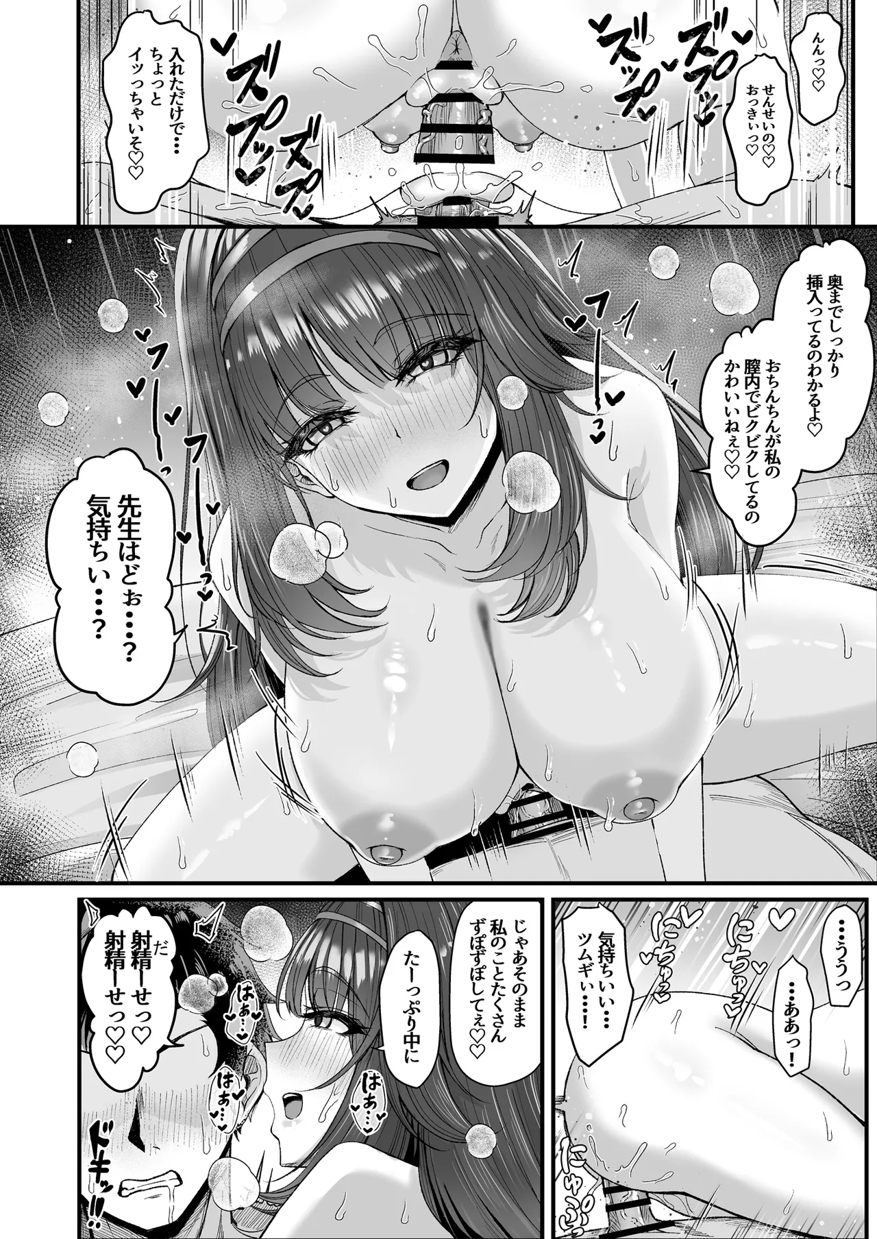 先生はツムギの事だけ見てればいいんです！ page 10 full