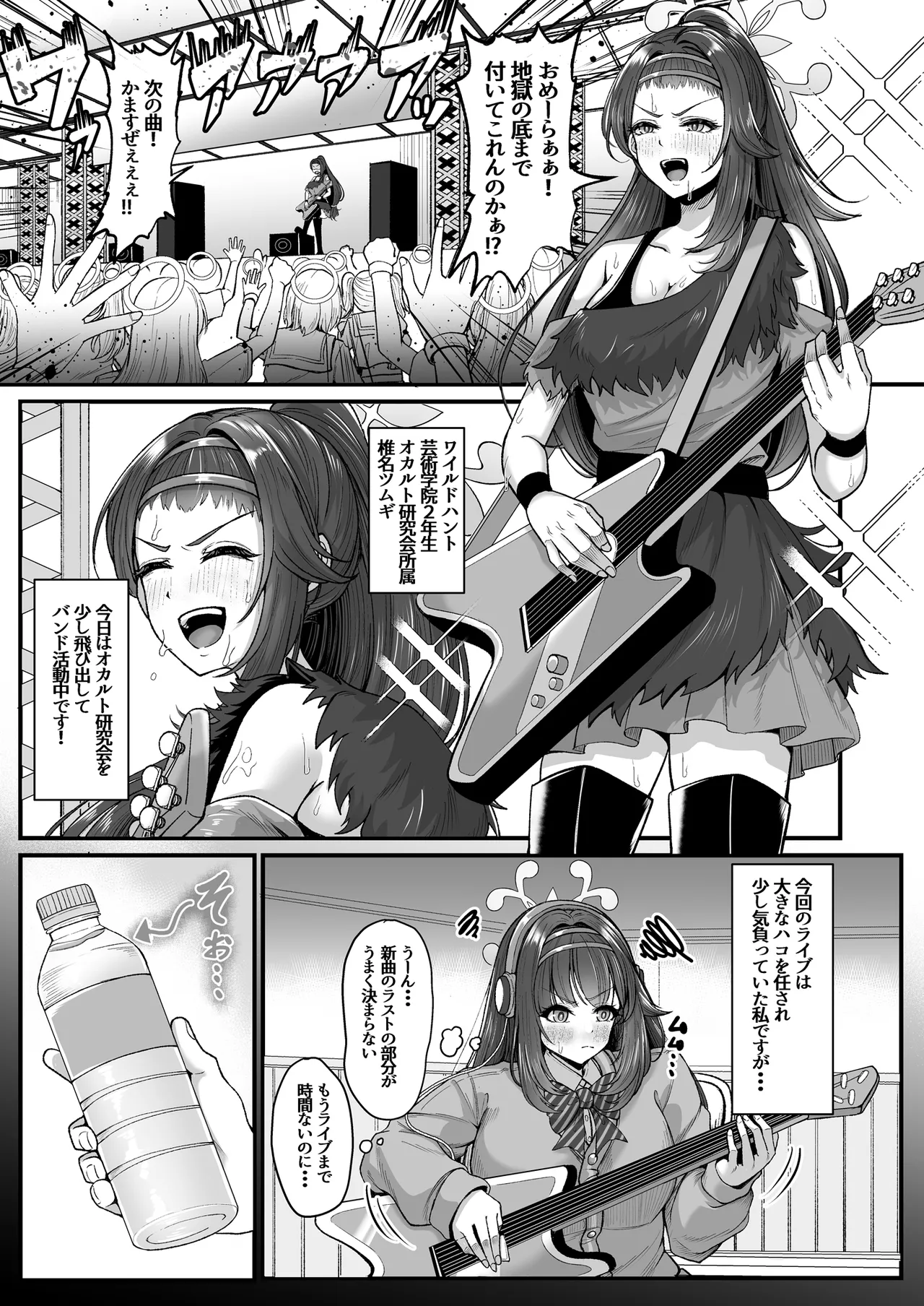 先生はツムギの事だけ見てればいいんです！ page 3 full