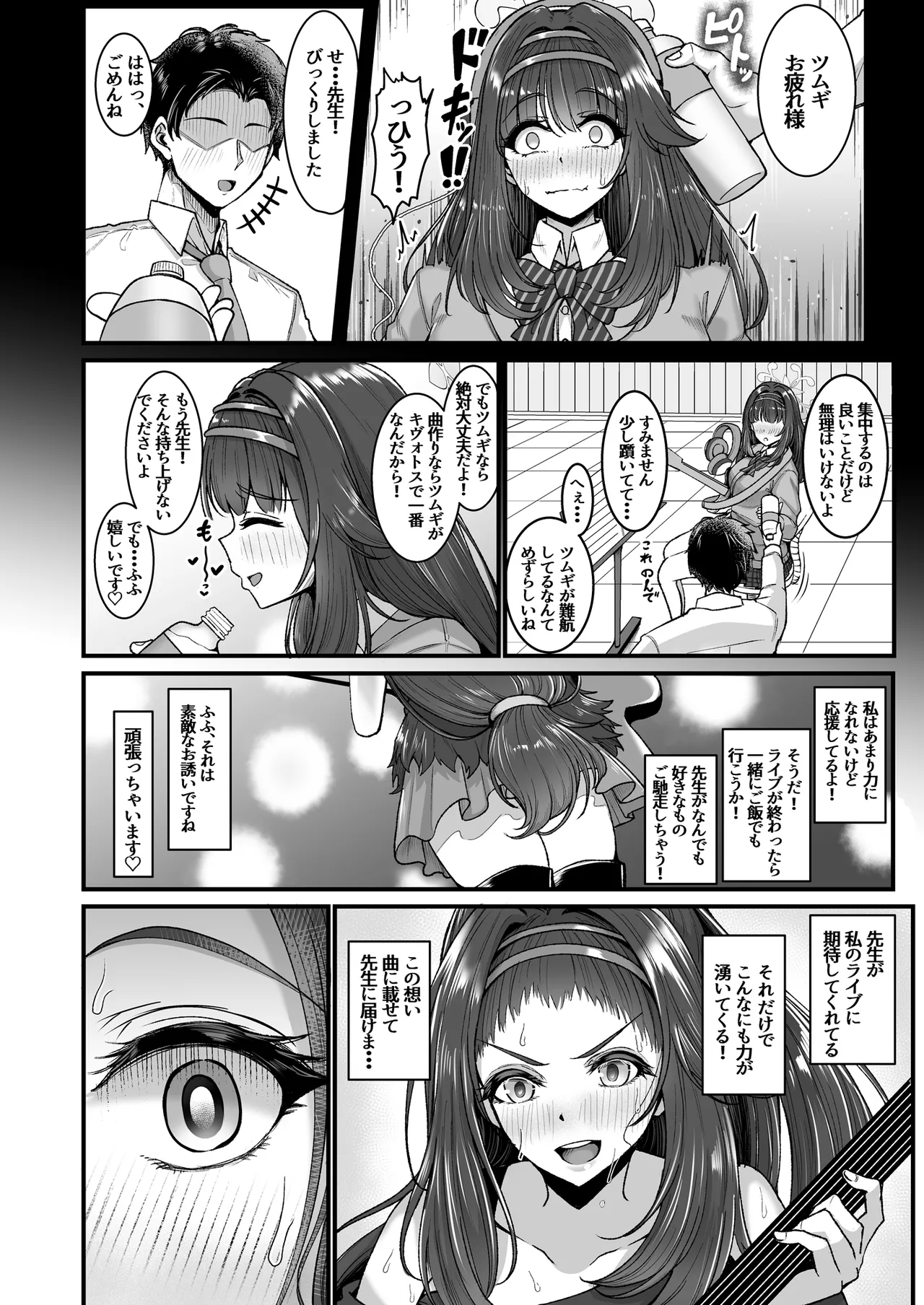 先生はツムギの事だけ見てればいいんです！ page 4 full