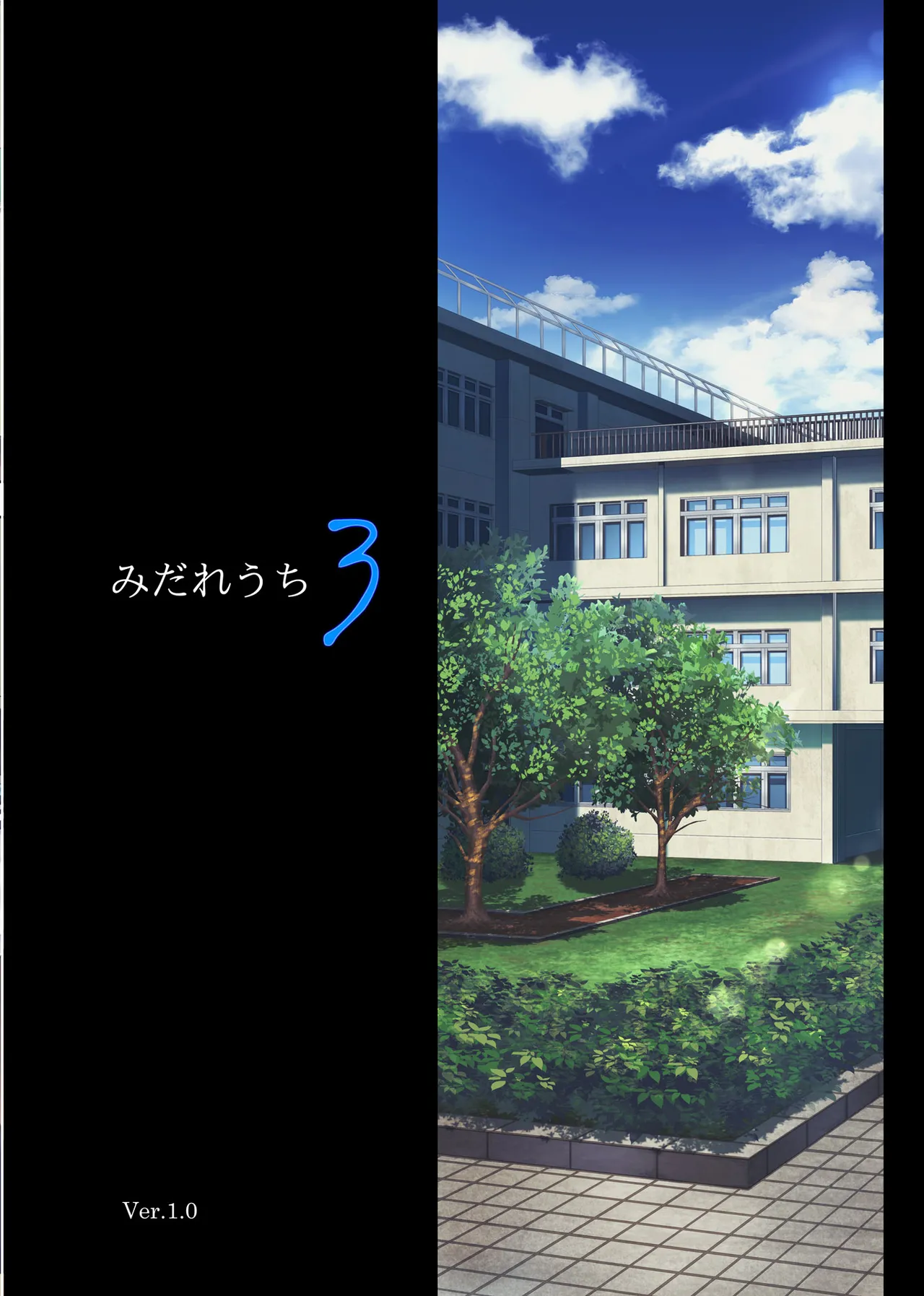 Midareuchi 3 page 1 full