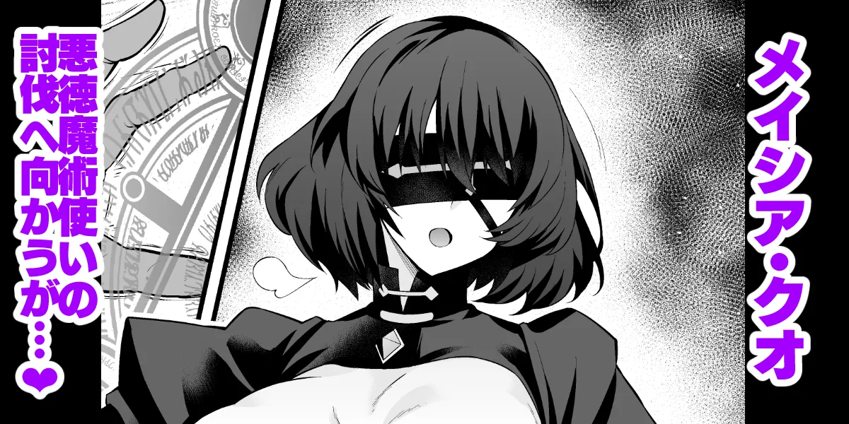 Meishia Kuo, akutoku majutsu tsukai no tōbatsu e mukau mo…❤ page 1 full