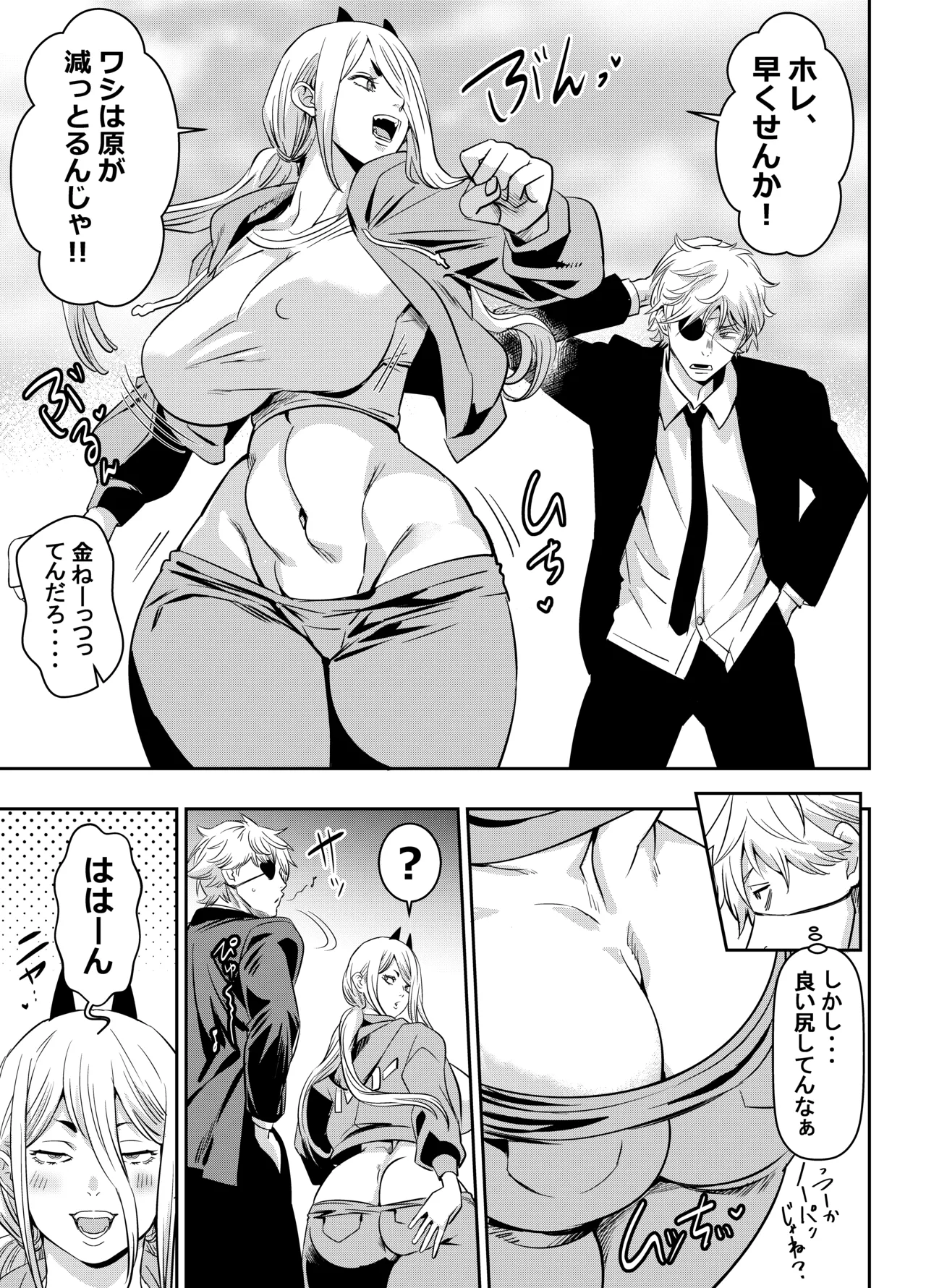 skebご依頼未発表 チェン〇ーマン パ〇ー 計2P page 1 full