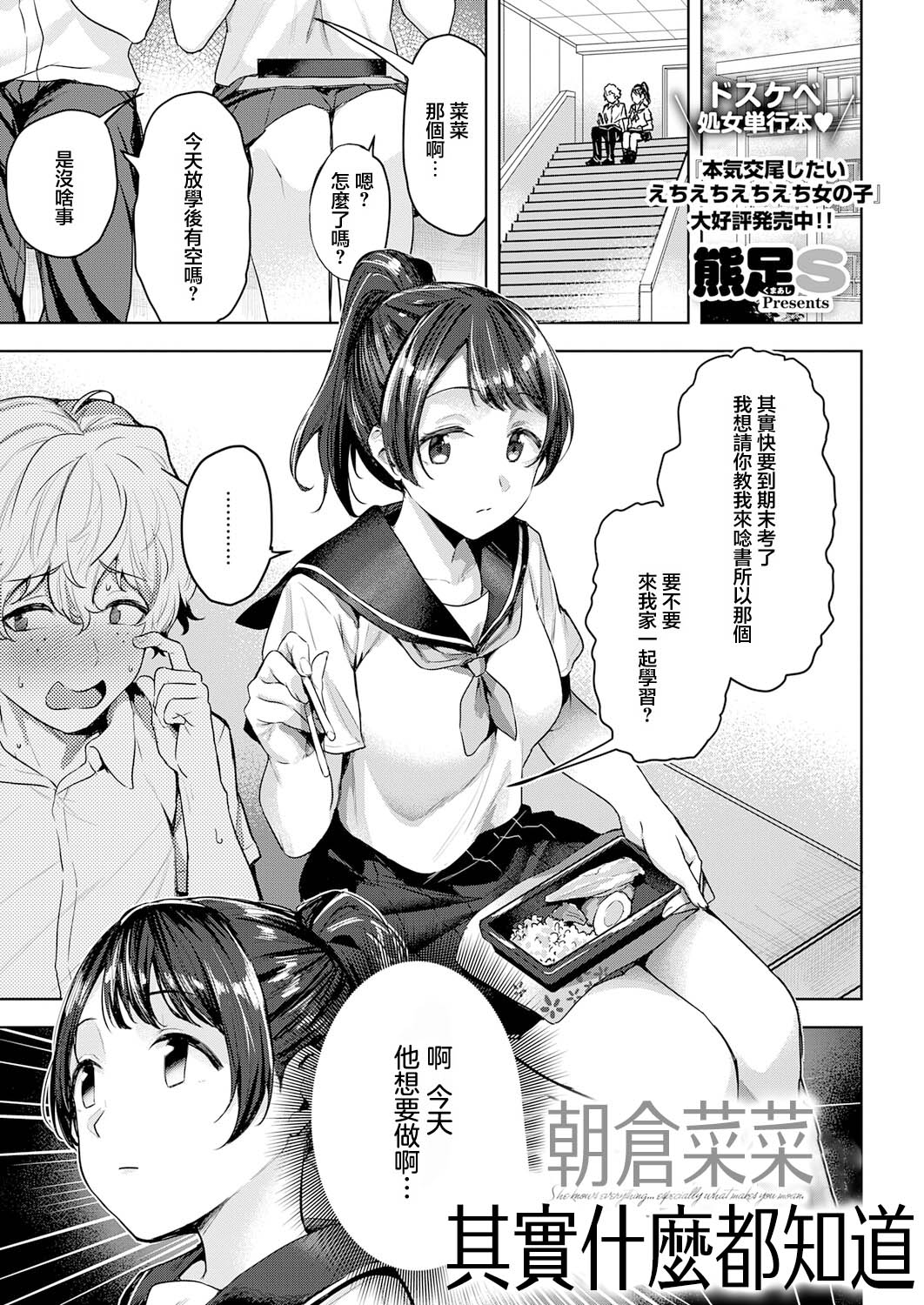 朝倉菜々は何でも知っている page 1 full