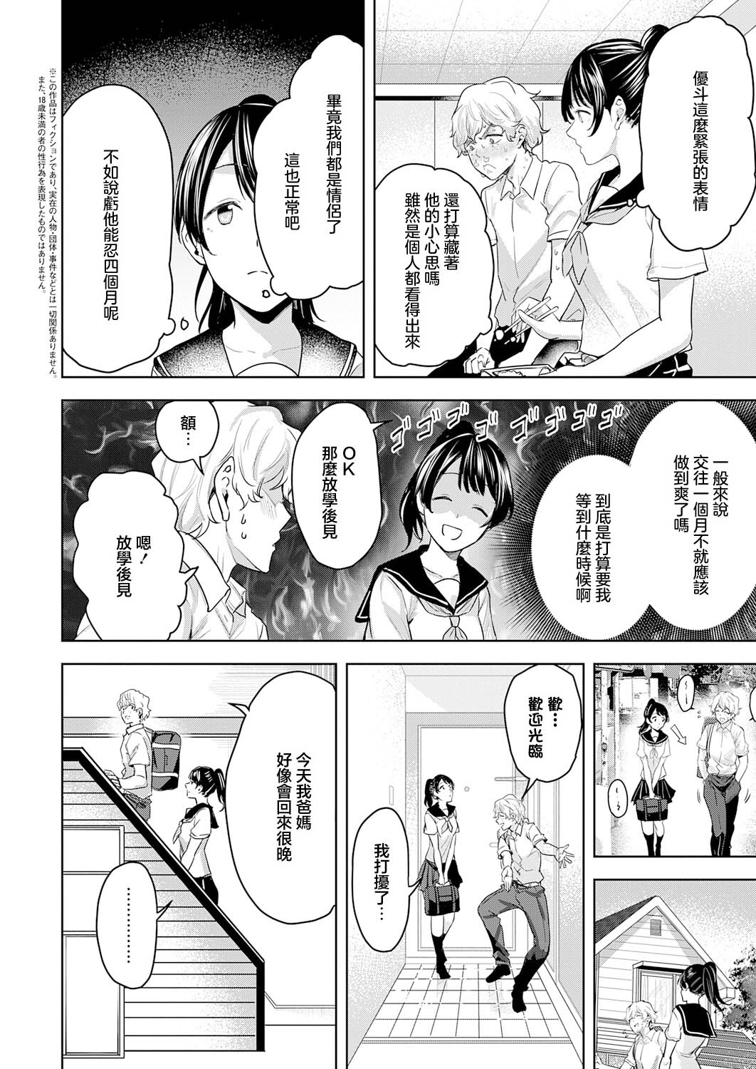 朝倉菜々は何でも知っている page 2 full