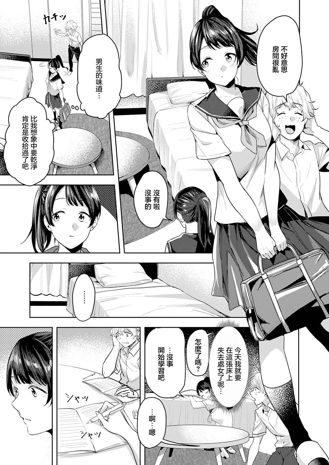 朝倉菜々は何でも知っている page 3 full