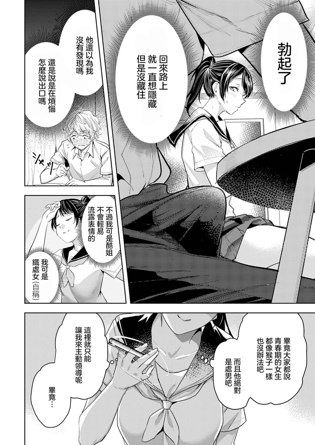 朝倉菜々は何でも知っている page 4 full
