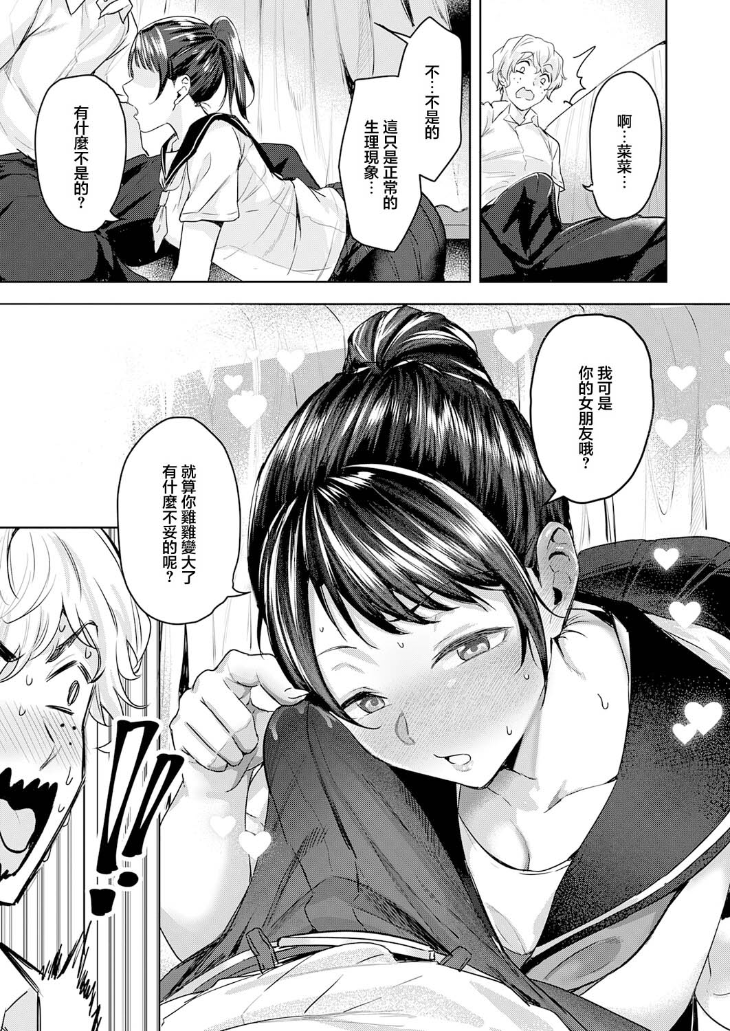 朝倉菜々は何でも知っている page 7 full
