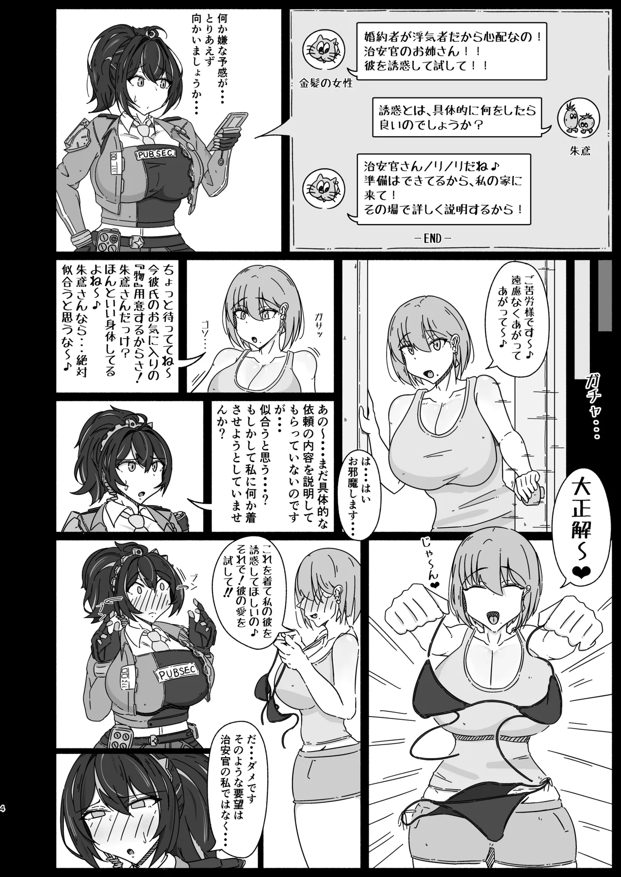 Leave the citizens' sexual needs to the Peacekeeper! "Zhu Yuan Arc" page 3 full