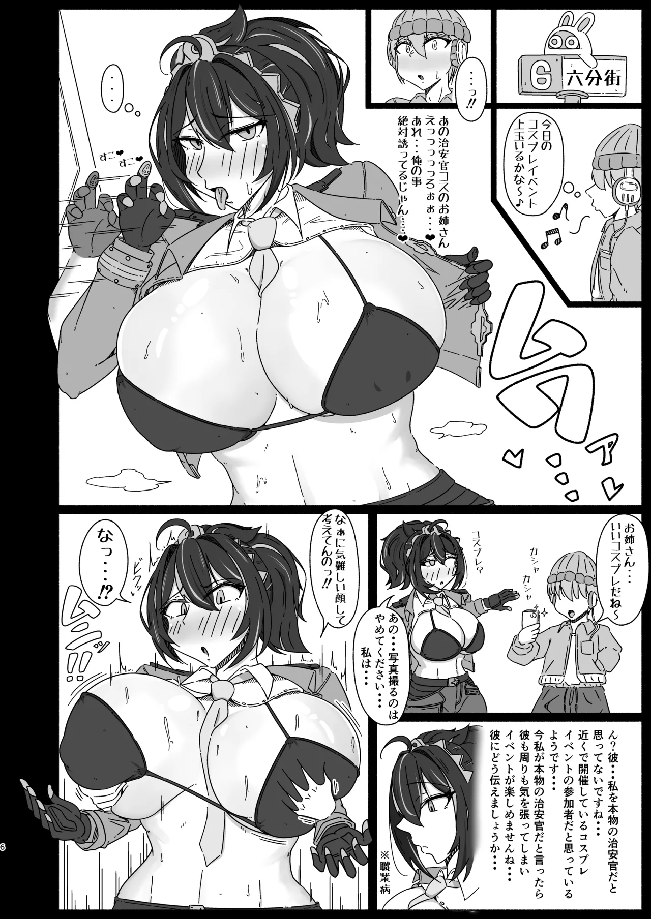 Leave the citizens' sexual needs to the Peacekeeper! "Zhu Yuan Arc" page 5 full