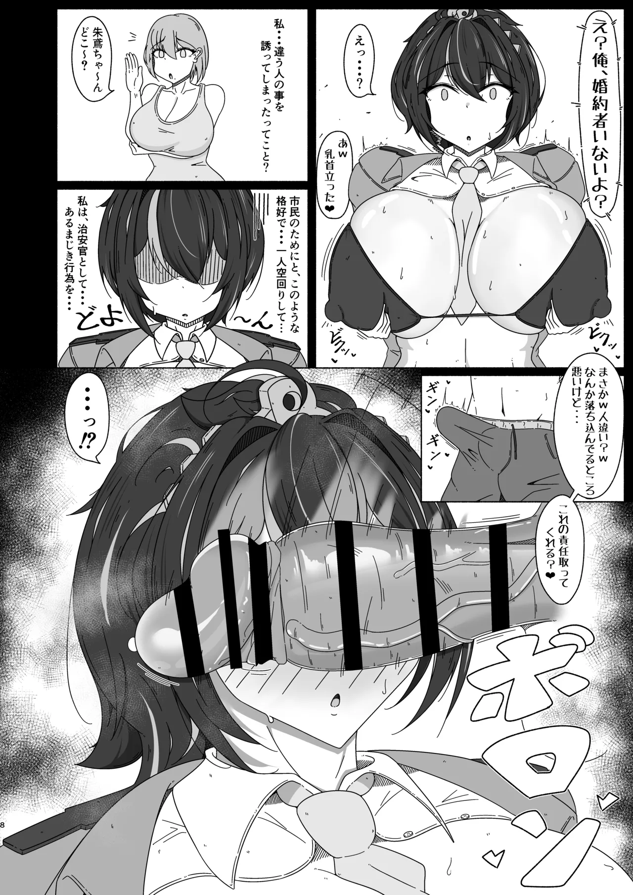 Leave the citizens' sexual needs to the Peacekeeper! "Zhu Yuan Arc" page 7 full
