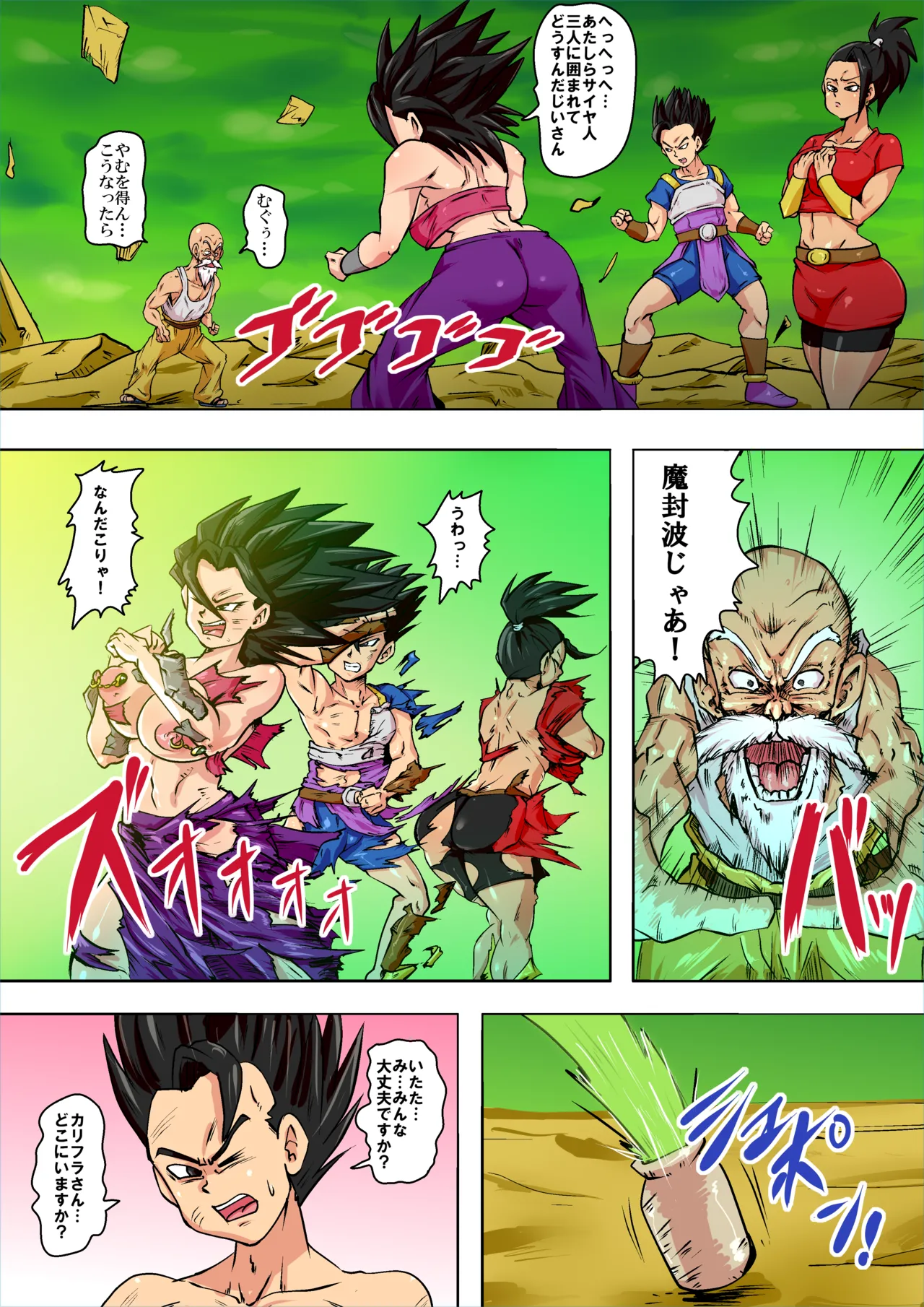 Tsubo no Naka no Taikai page 1 full