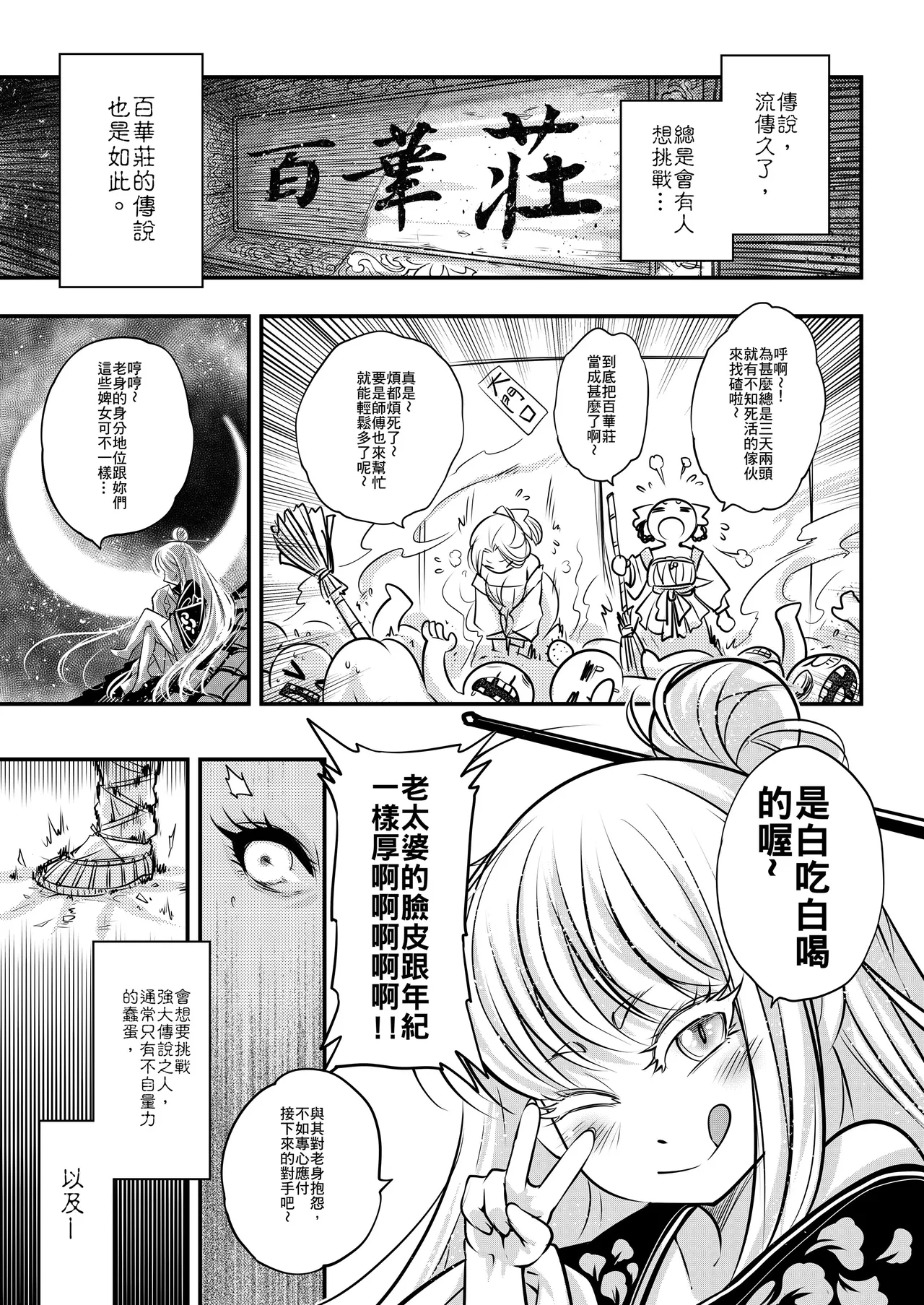 Hyakkasou 7 <<Hyakkasou no Nonbiri Shita Ichinichi>> page 3 full