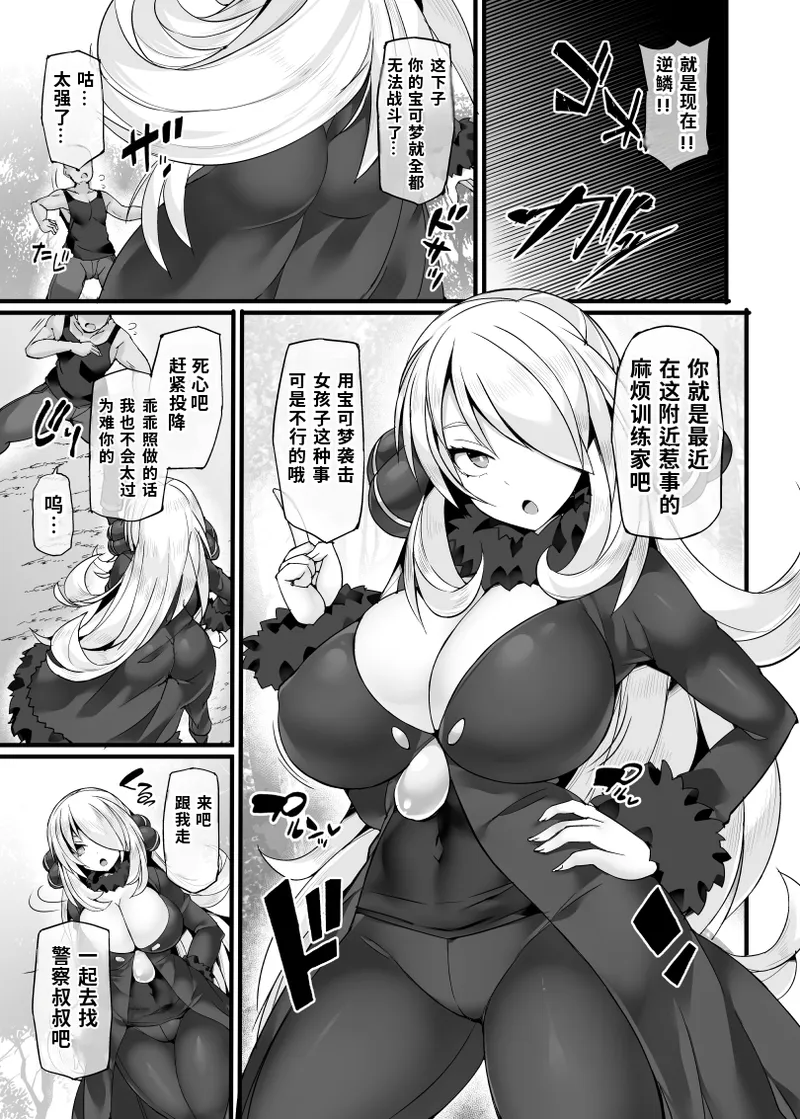 Poke●n Champion Shirona Kyousei Saimin Gachi Hame Battle page 4 full