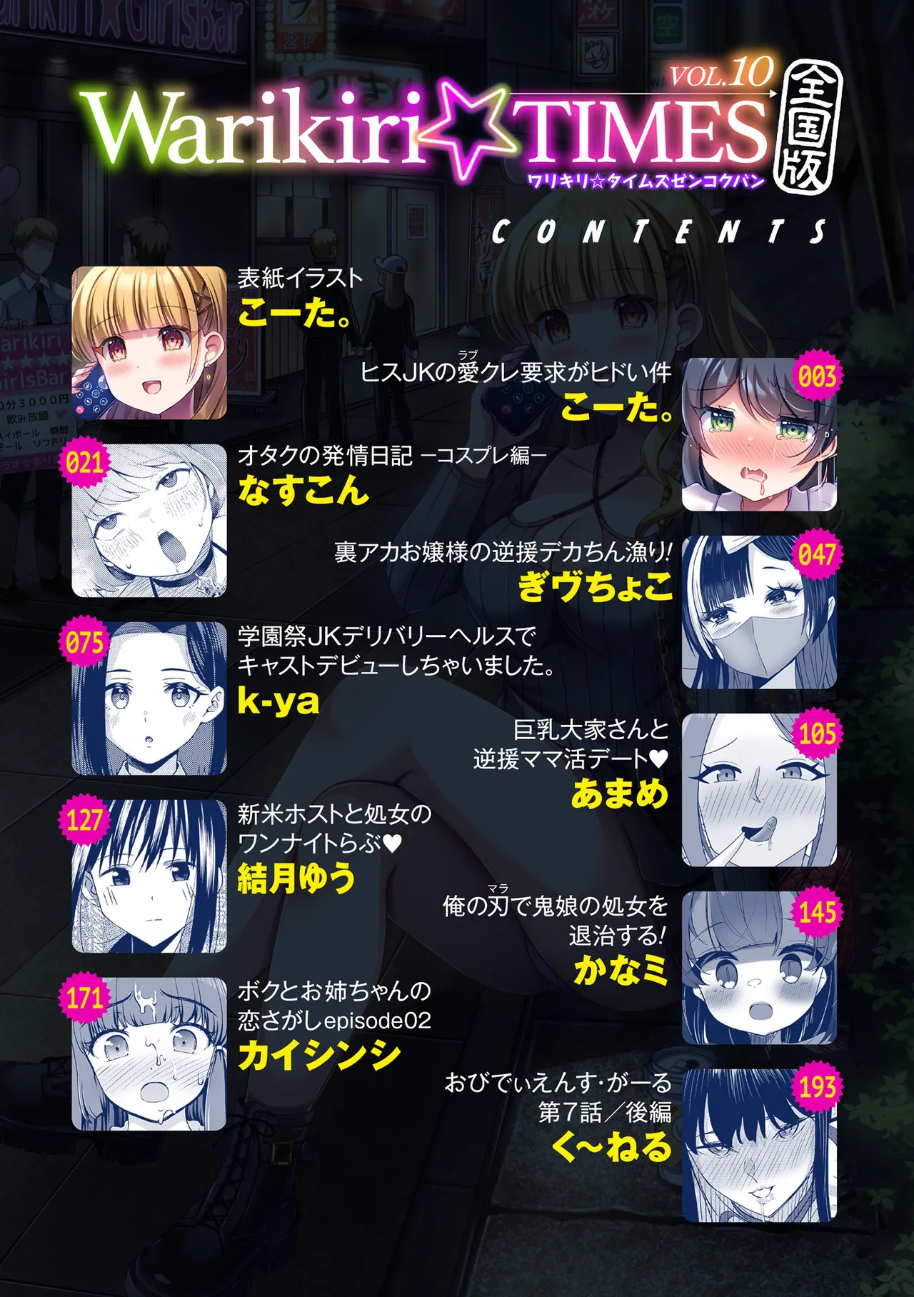 Warikiri TIMES Zenkokuban VOL. 10 page 2 full