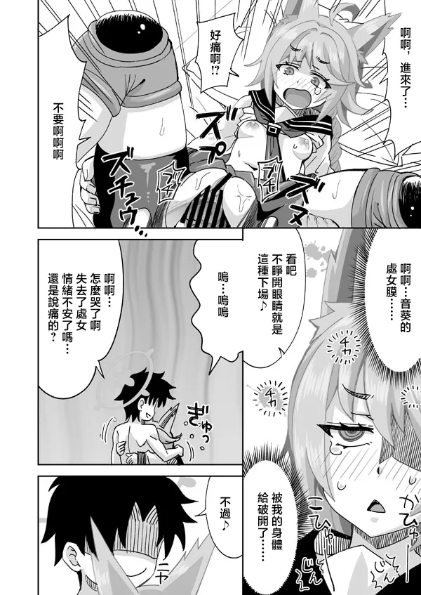 らーめん_私がオトギでオトギが私で♥_ブルーアーカイブ page 7 full