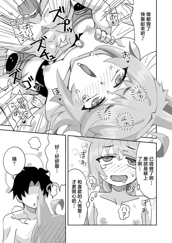 らーめん_私がオトギでオトギが私で♥_ブルーアーカイブ page 8 full