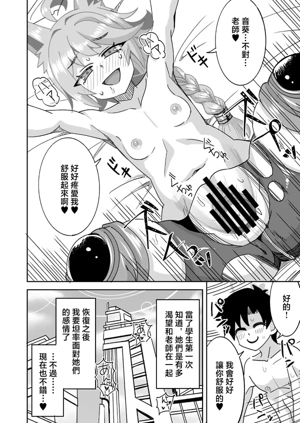 らーめん_私がオトギでオトギが私で♥_ブルーアーカイブ page 9 full