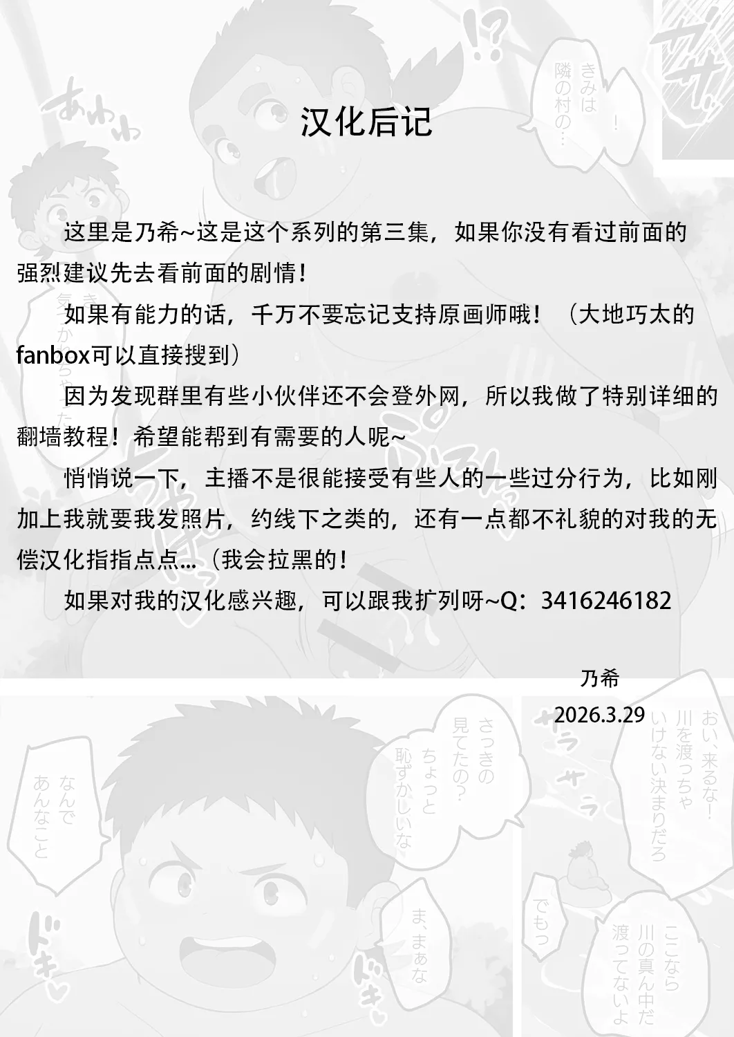 【乃希汉化】 密林の秘めごと その3【林间的秘密 3】【大地巧太作品汉化】 page 7 full