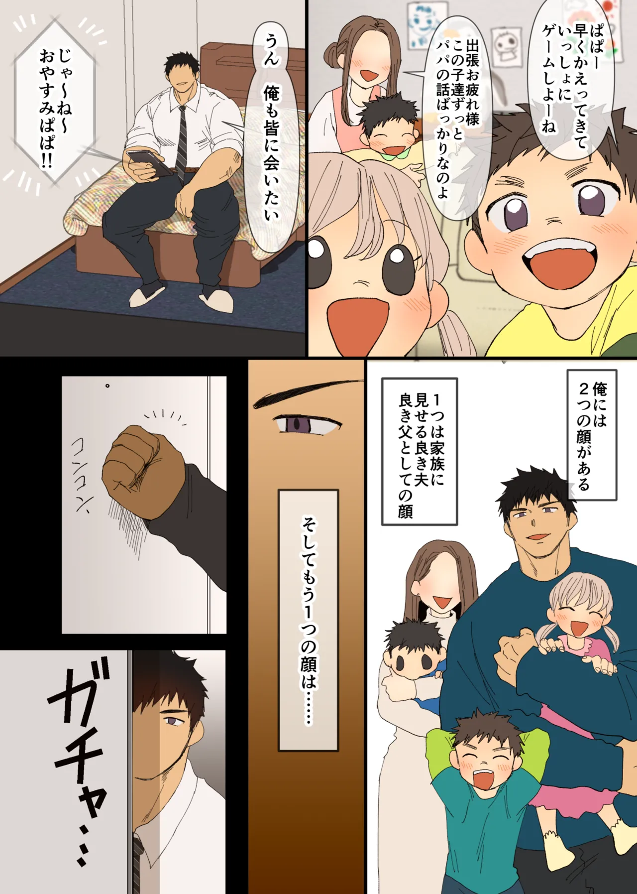 【不貞行為】既婚子持ちパ〇×チャラ男3／3P配信 page 2 full