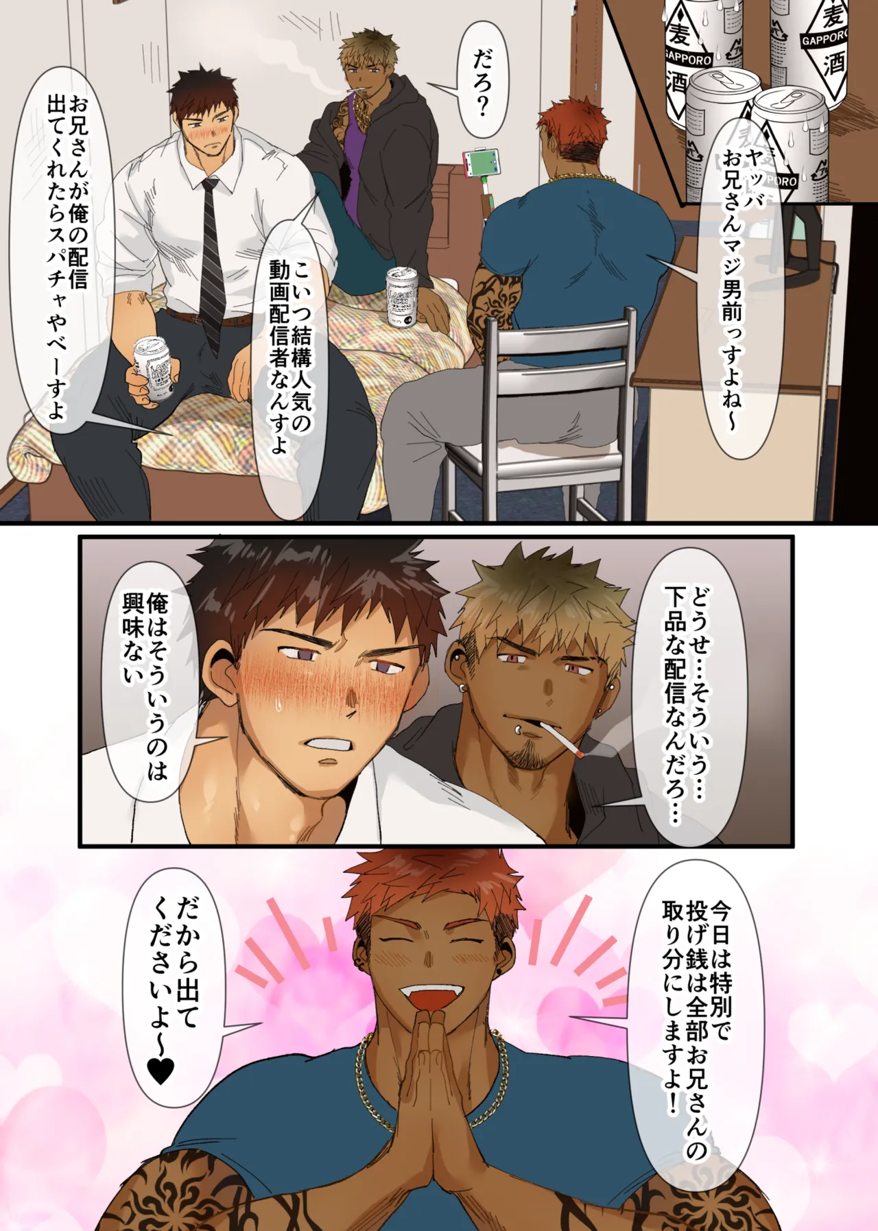 【不貞行為】既婚子持ちパ〇×チャラ男3／3P配信 page 4 full