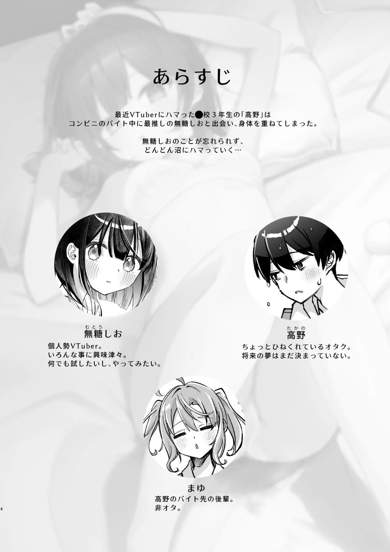 こんな感情ガチ恋じゃない【後編】 page 4 full