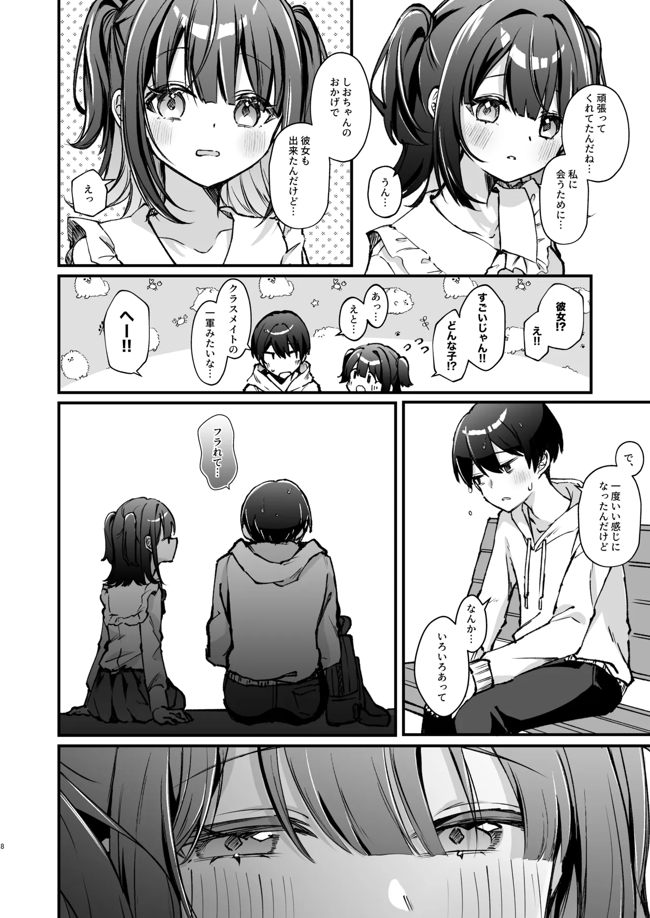 こんな感情ガチ恋じゃない【後編】 page 8 full