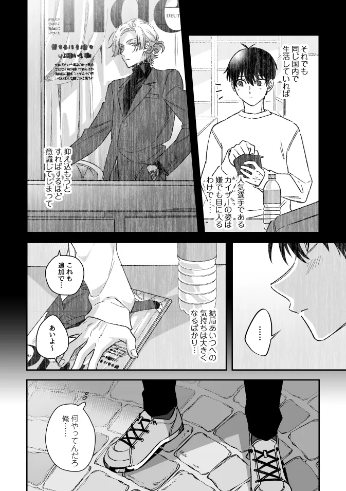 Catch me! page 6 full